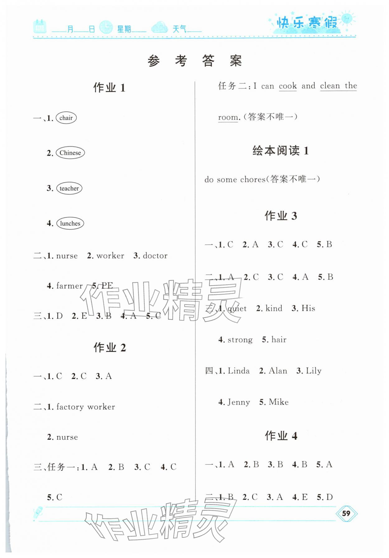 2026年赢在起跑线快乐寒假河北少年儿童出版社四年级英语人教版&nbsp;第1页