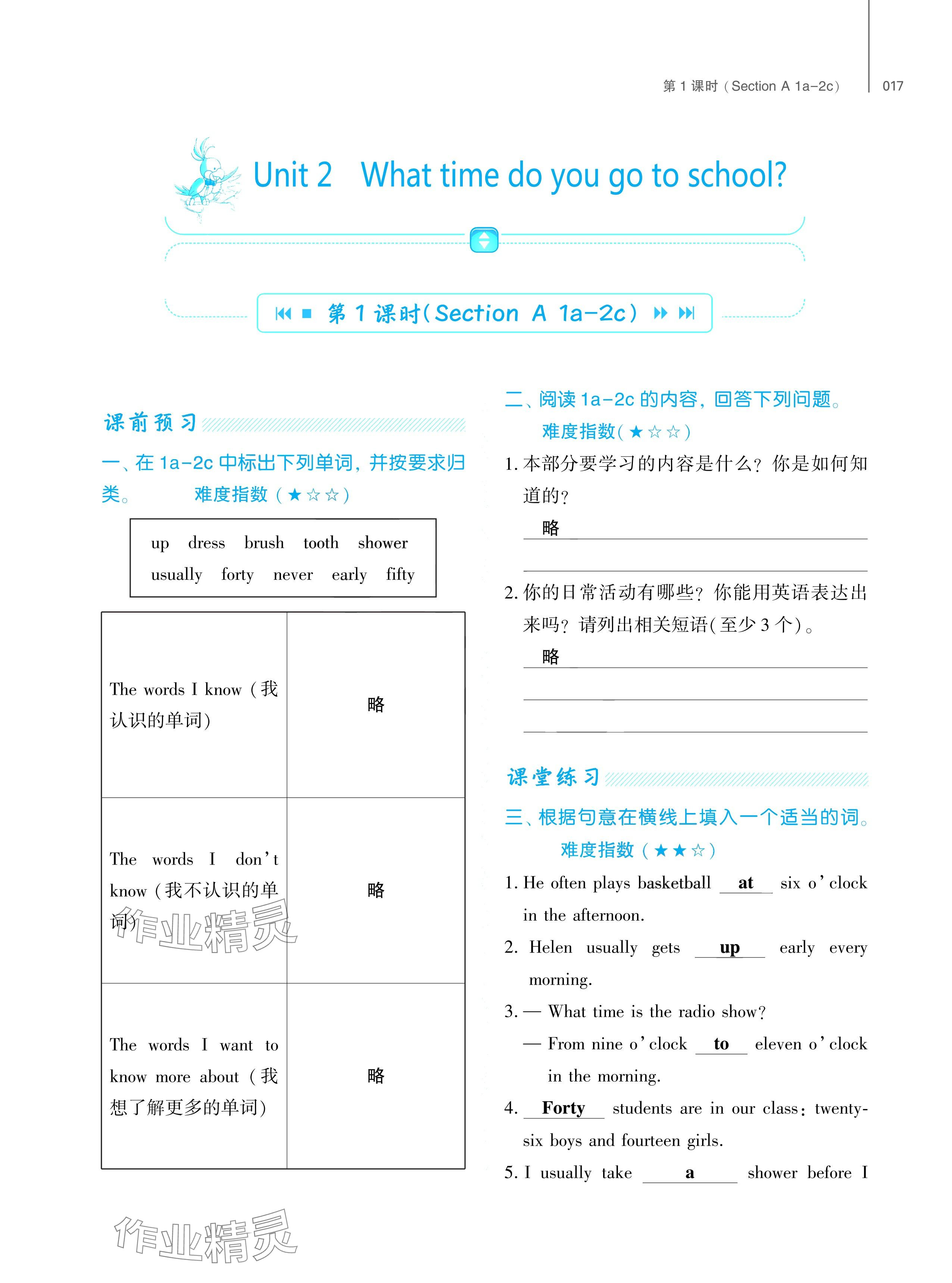 2024年基礎(chǔ)訓(xùn)練大象出版社七年級英語下冊人教版 參考答案第17頁