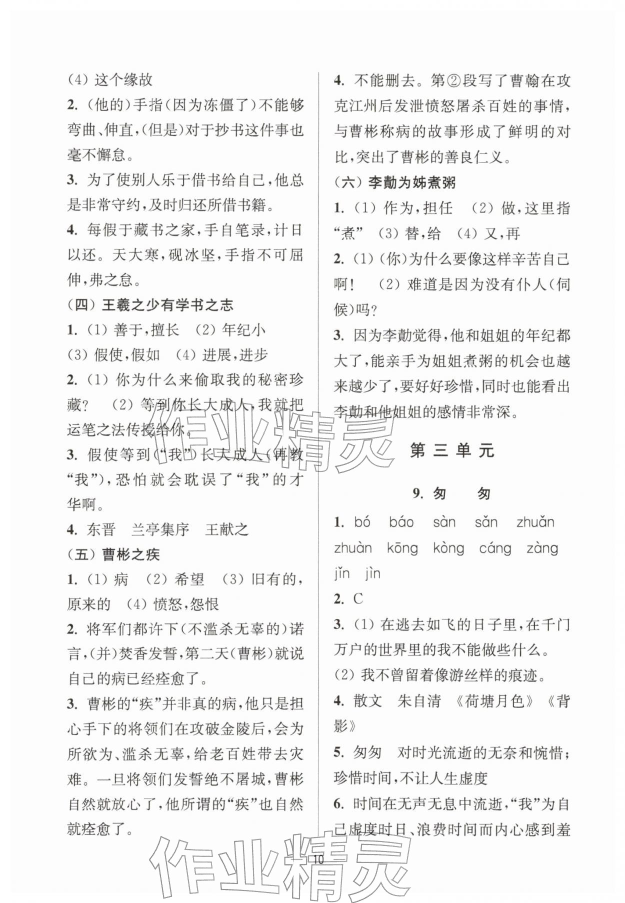 2026年中学生世界六年级语文下册人教版五四制&nbsp;第10页