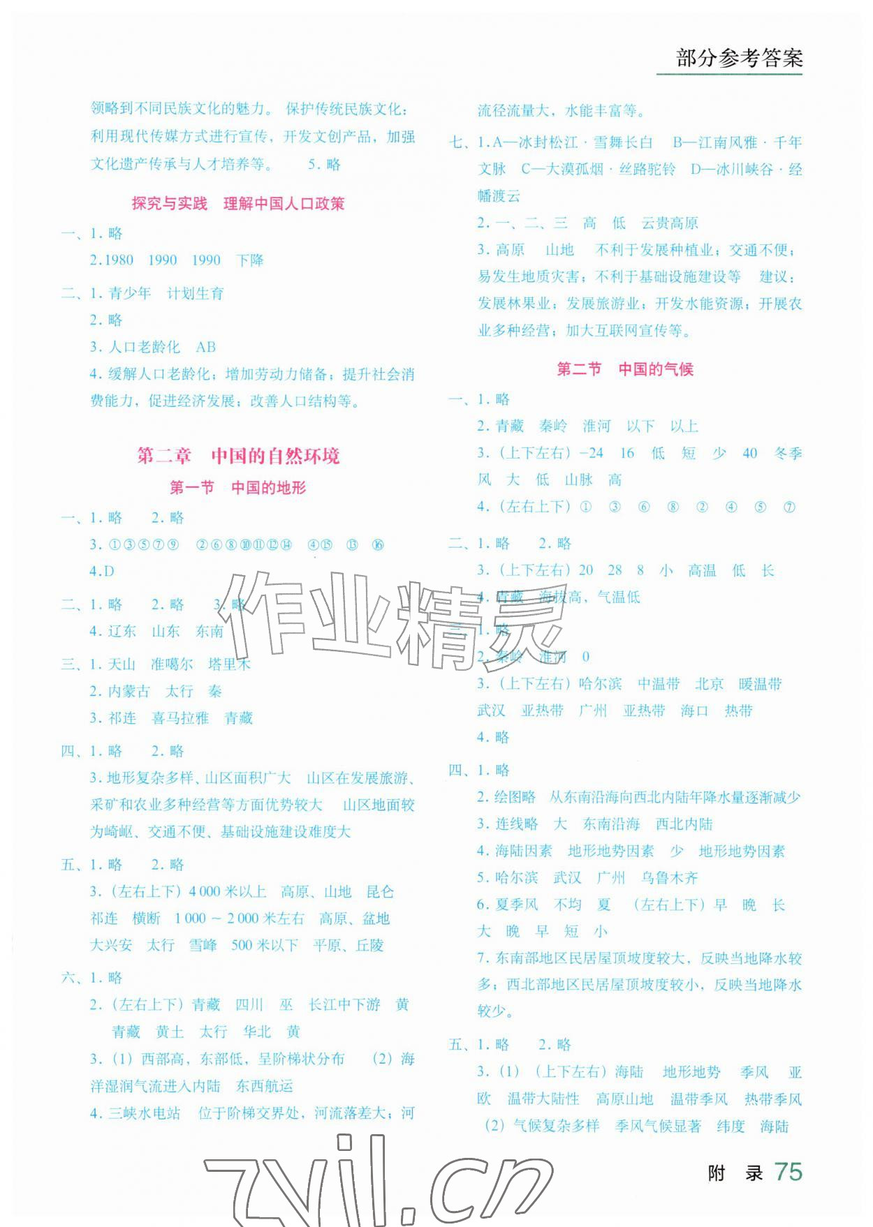 2026年填充图册星球地图出版社八年级地理上册湘教版&nbsp;参考答案第2页