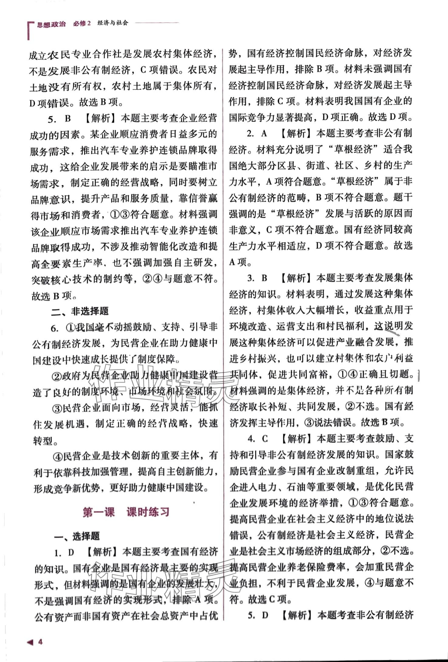 2024年普通高中新课程同步练习册高中道德与法治必修2人教版 第6页