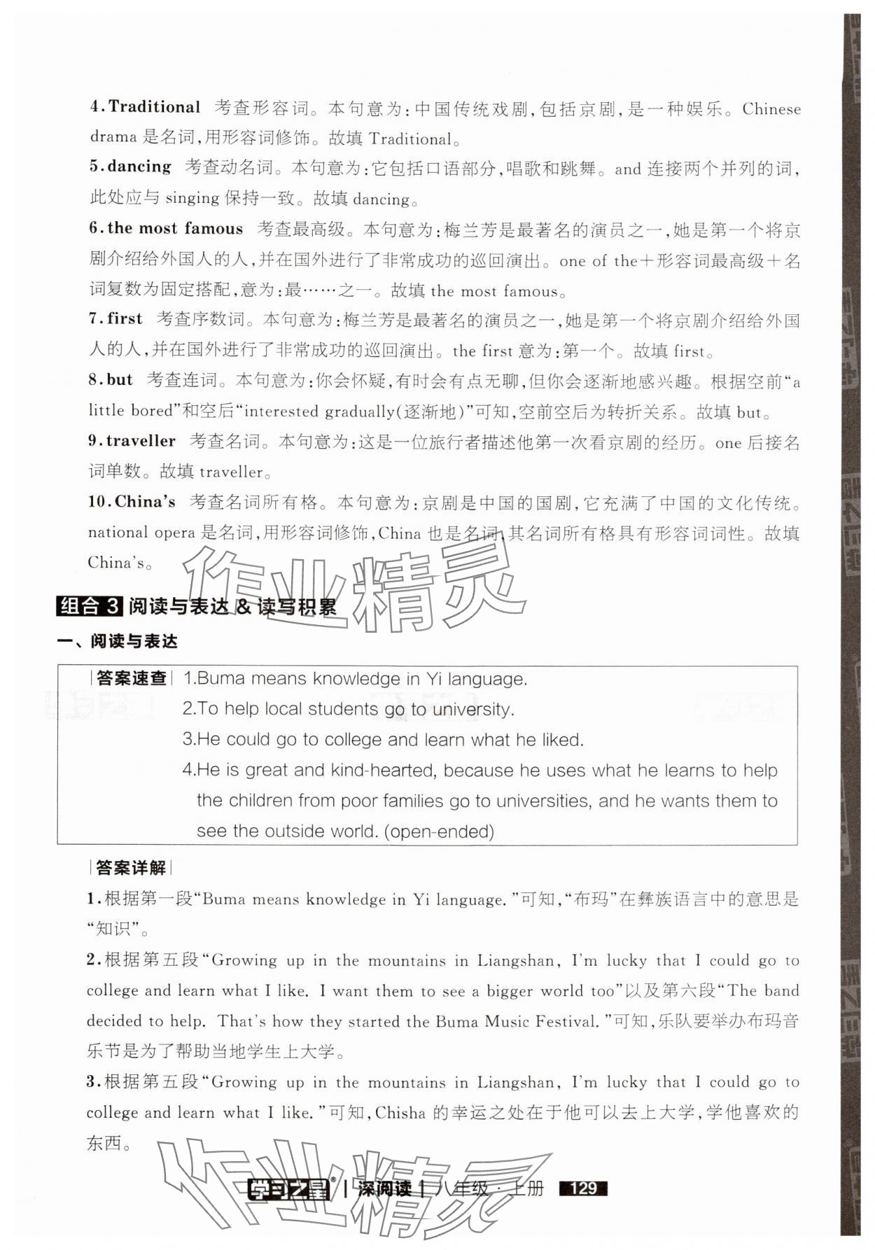 2024年学习之星深阅读八年级英语上册人教版&nbsp;参考答案第15页