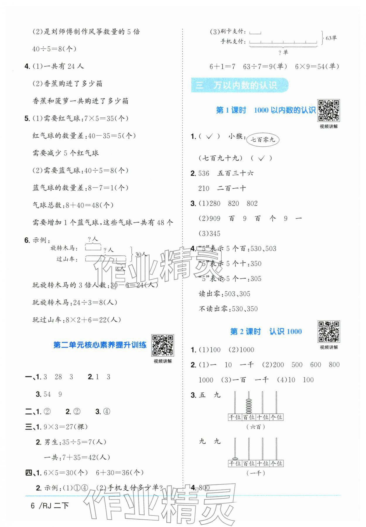 2026年阳光同学课时优化作业二年级数学下册人教版广东专版&nbsp;第6页