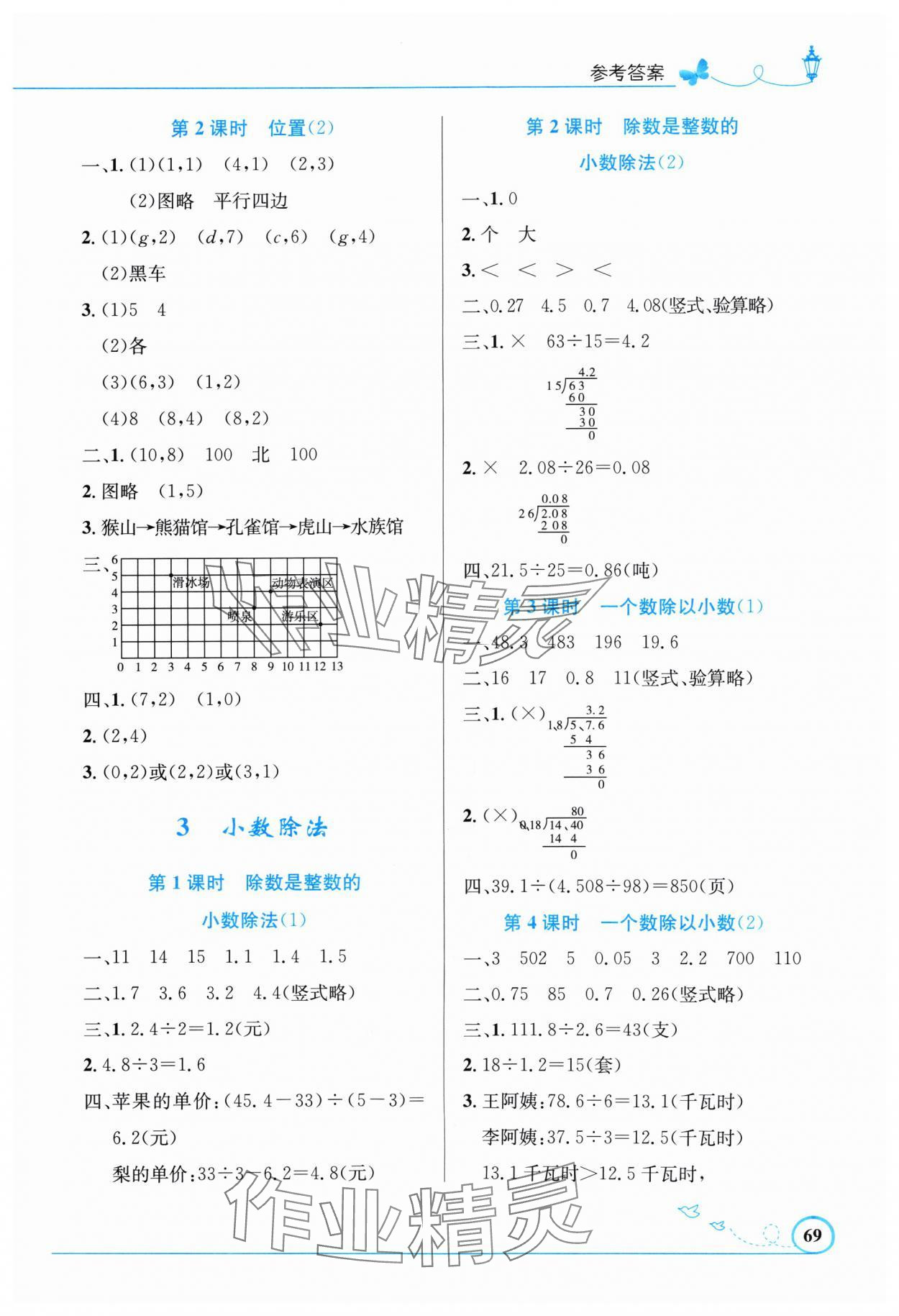 2024年同步测控优化设计五年级数学上册人教版福建专版 第3页