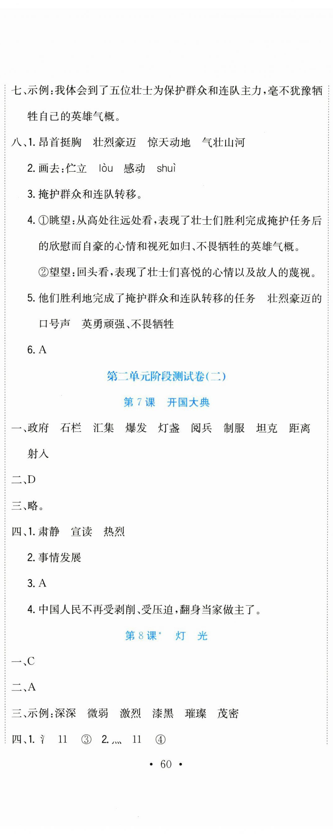 2024年提分教练六年级语文上册人教版 第5页