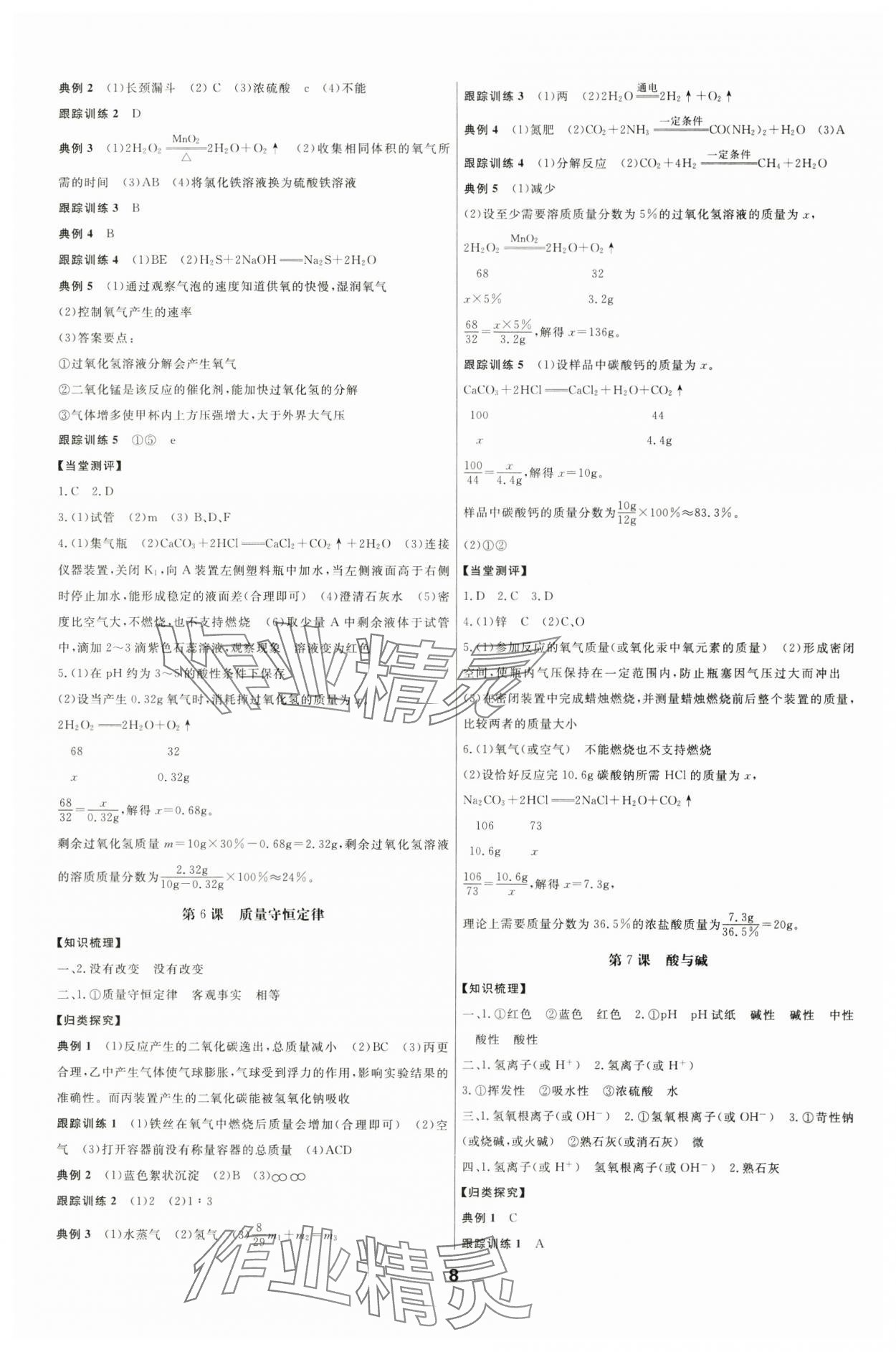 2025年全效學(xué)習(xí)中考學(xué)練測(cè)科學(xué)專題版 參考答案第7頁(yè)