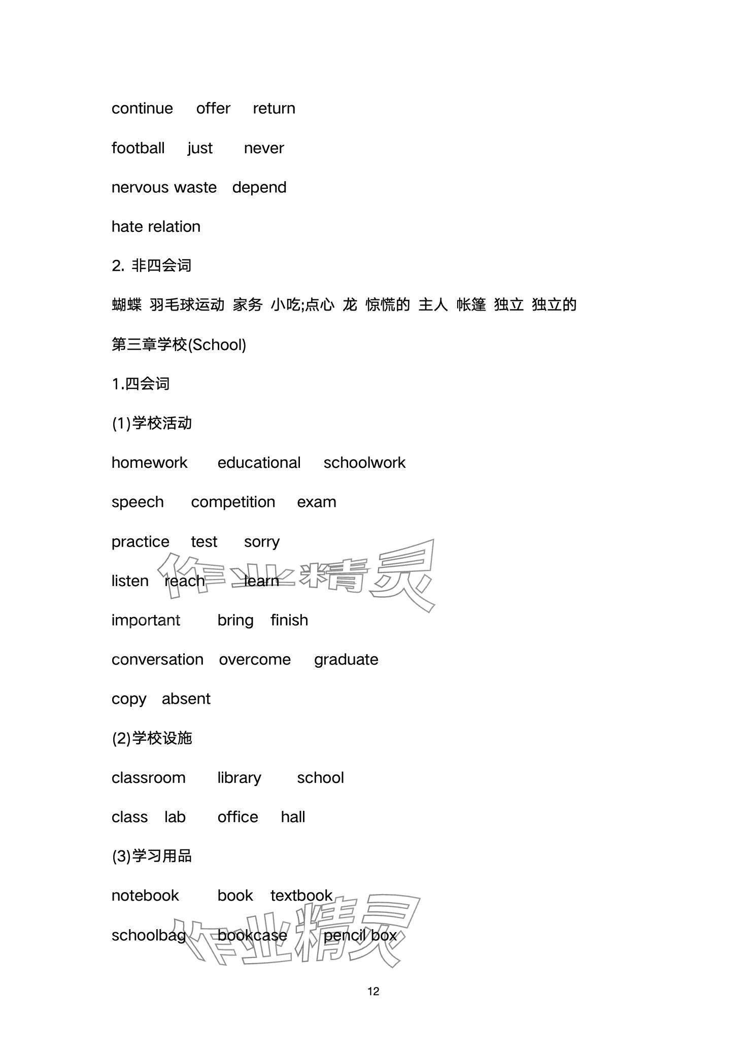 2024年新課程新中考英語 第12頁