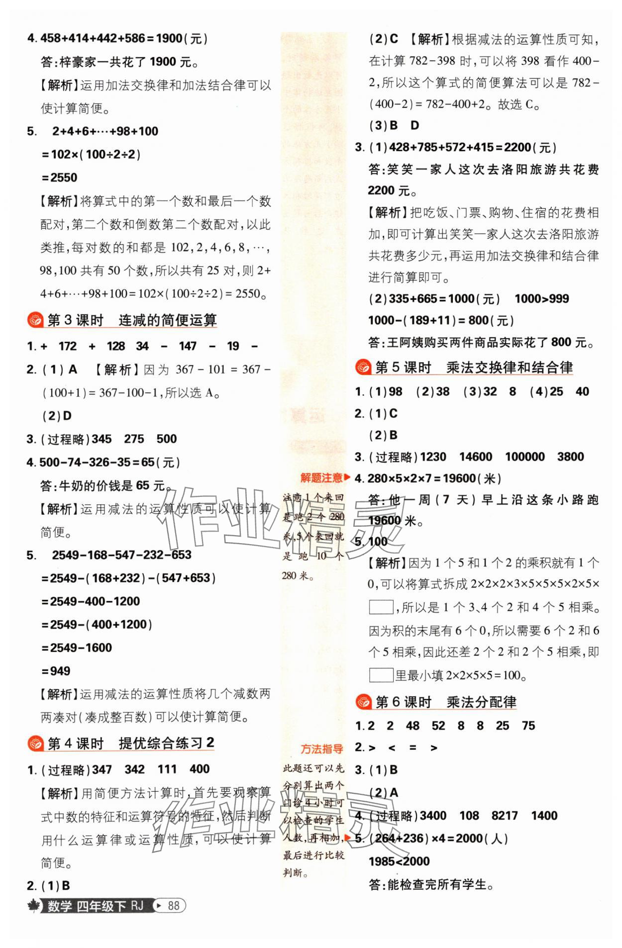 2025年小學(xué)必刷題四年級(jí)數(shù)學(xué)下冊(cè)人教版 參考答案第6頁