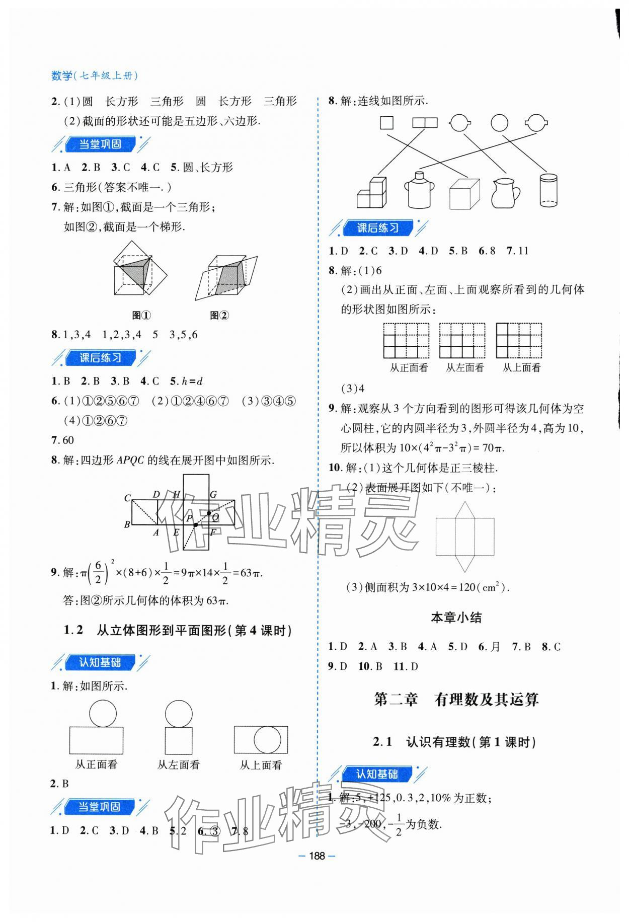 2025年新课堂学习与探究七年级数学上册北师大版&nbsp;第4页