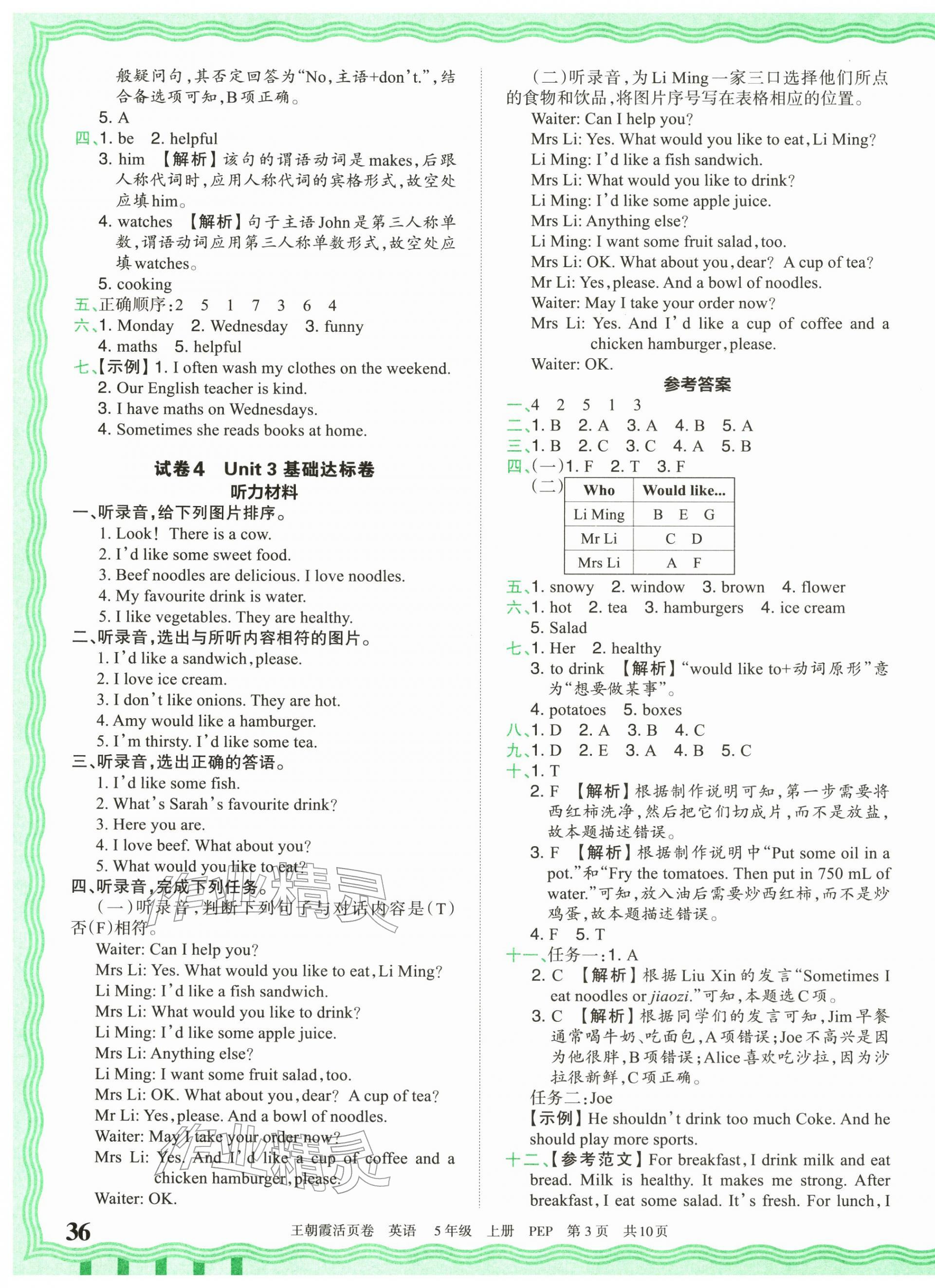 2025年王朝霞活页卷五年级英语上册人教版 第3页