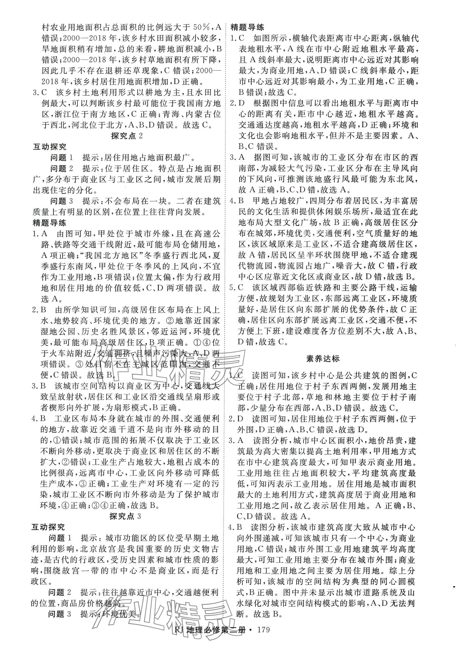 2024年同步導(dǎo)練高中地理必修第二冊人教版 第7頁