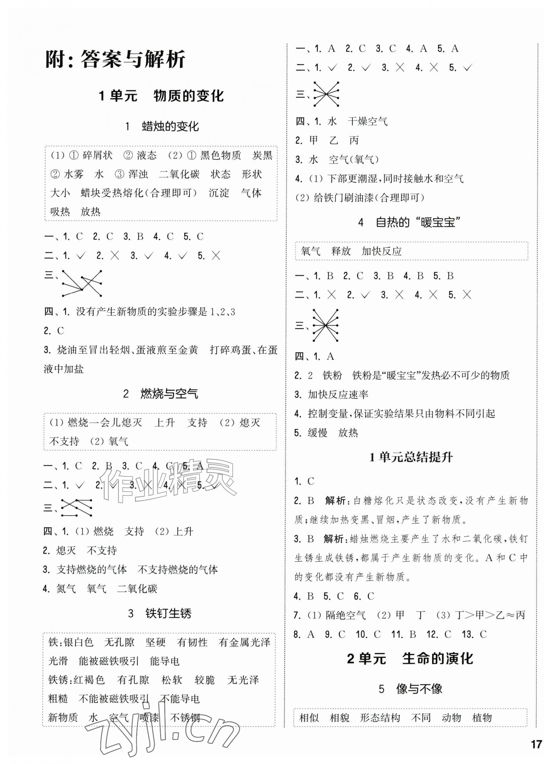2026年通城学典课时作业本六年级科学上册苏教版&nbsp;第1页