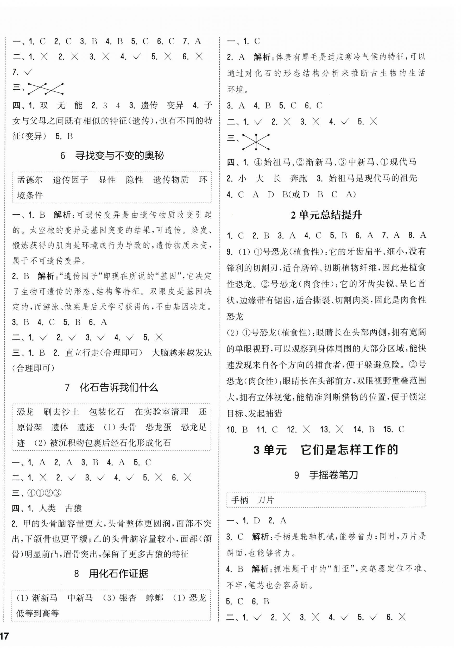 2026年通城学典课时作业本六年级科学上册苏教版&nbsp;第2页