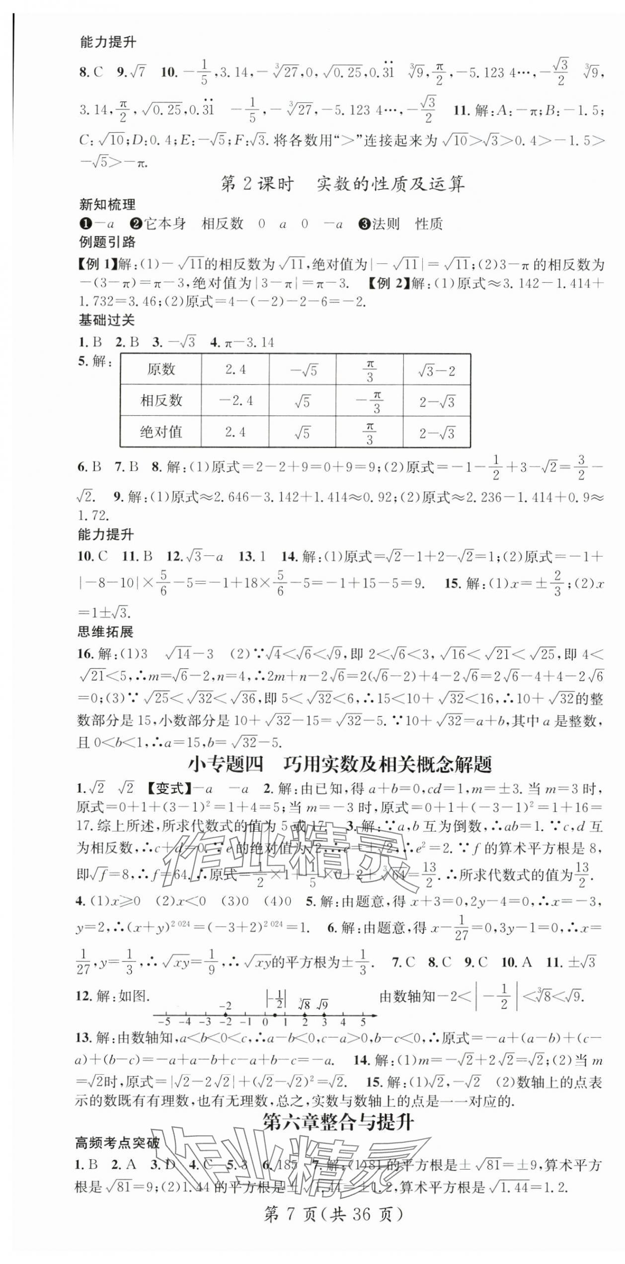 2024年名師測控七年級數(shù)學下冊人教版貴州專版 第7頁