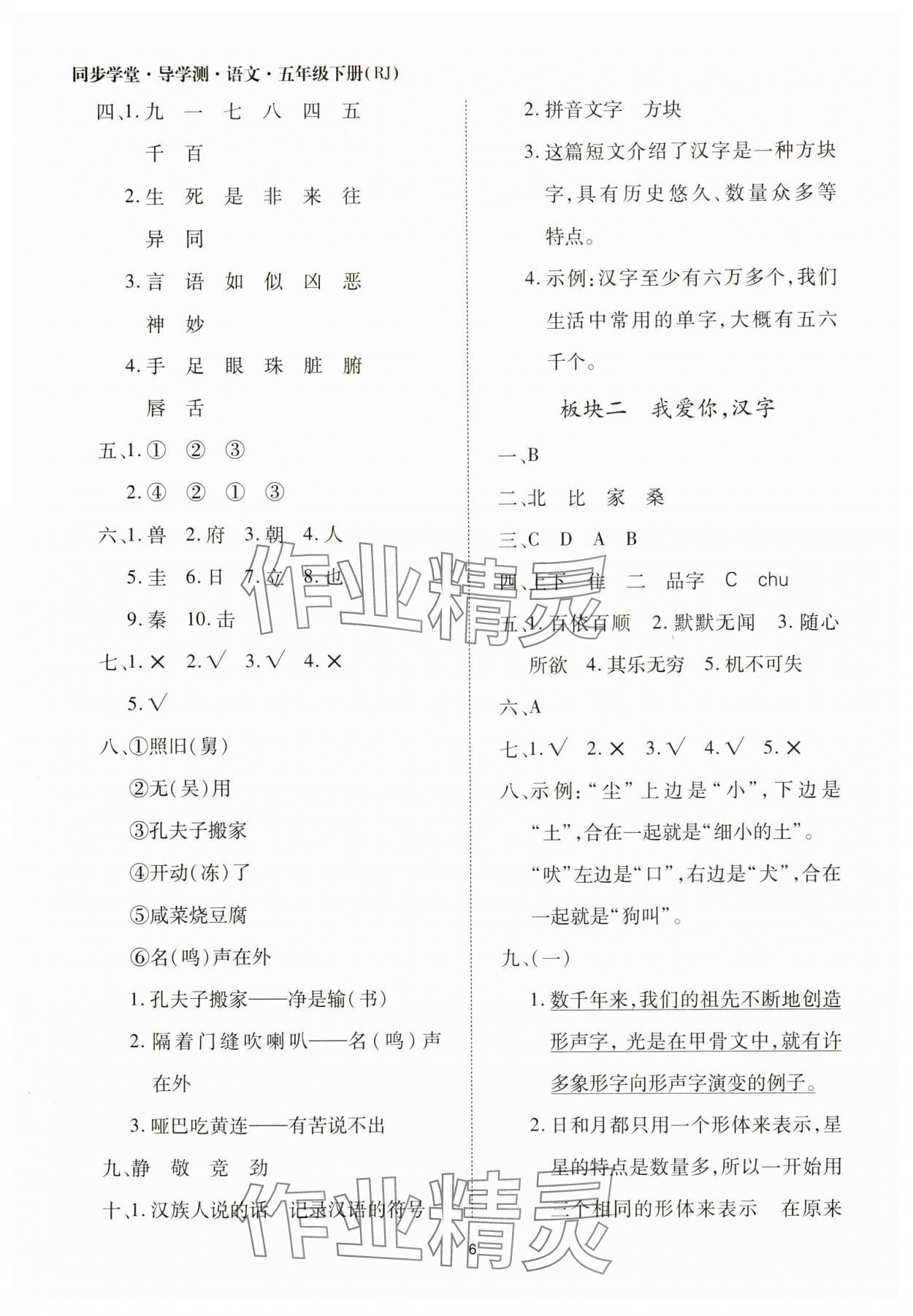 2025年同步學堂導學測五年級語文下冊人教版 第6頁