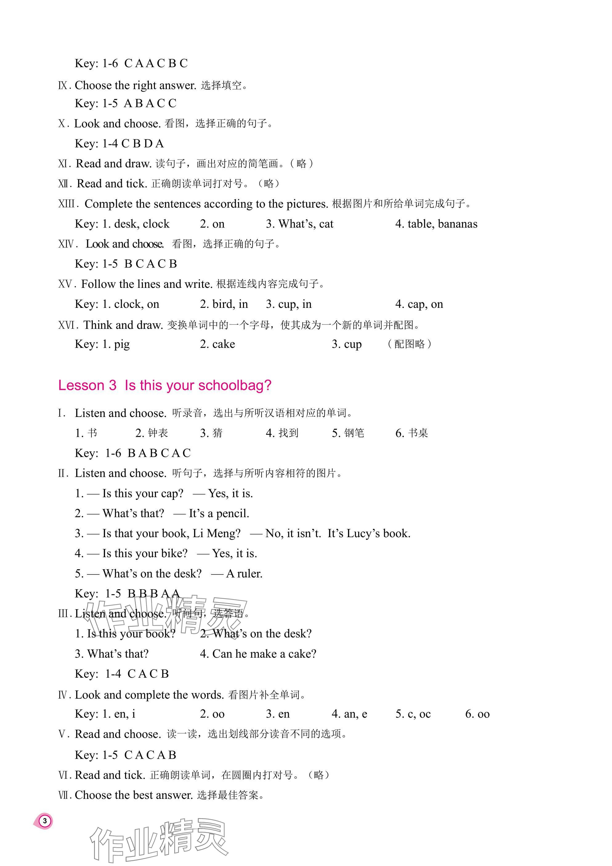 2024年新課程練習冊四年級英語上冊科普版 參考答案第3頁