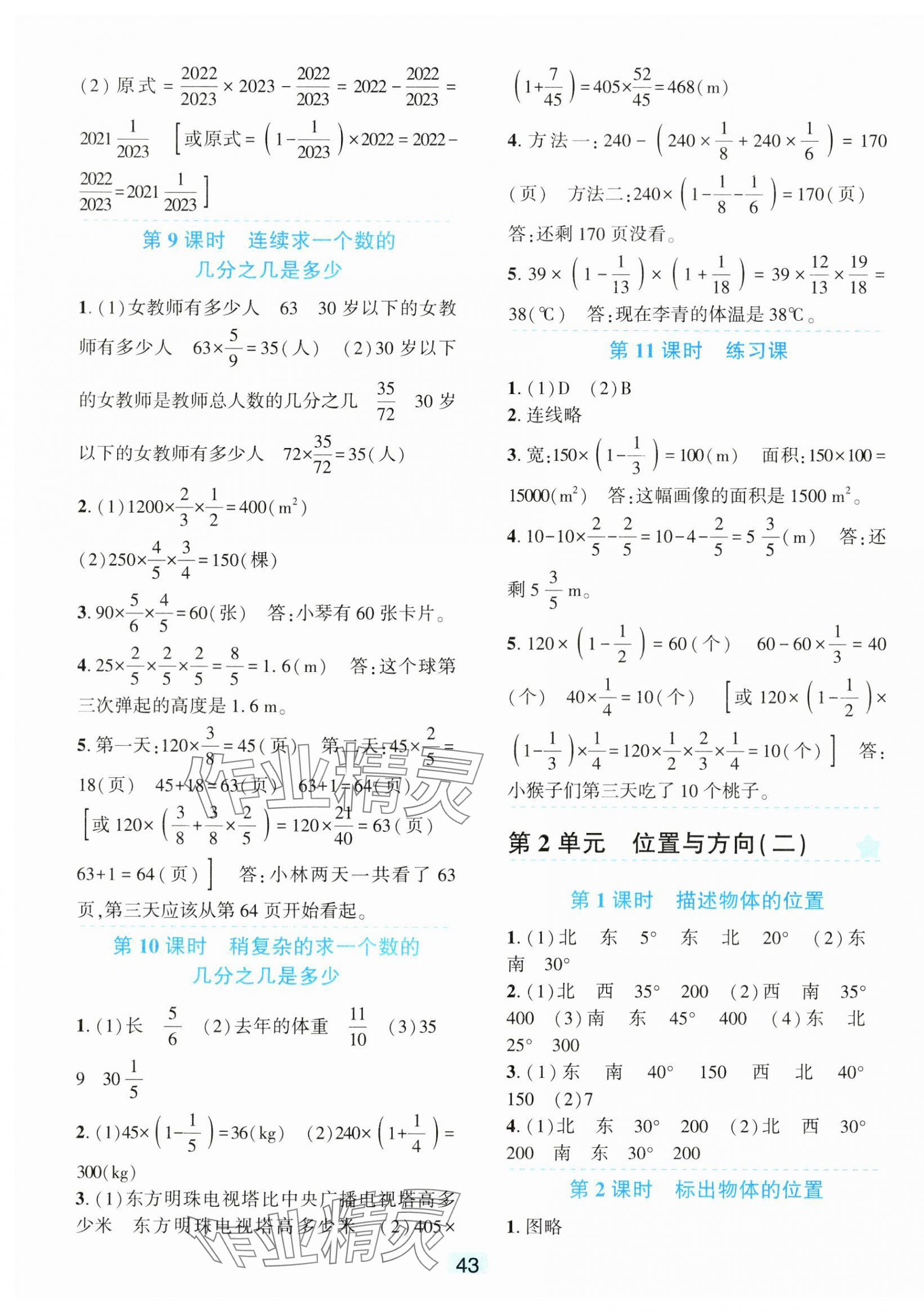 2024年精準(zhǔn)學(xué)與練六年級數(shù)學(xué)上冊人教版 第3頁