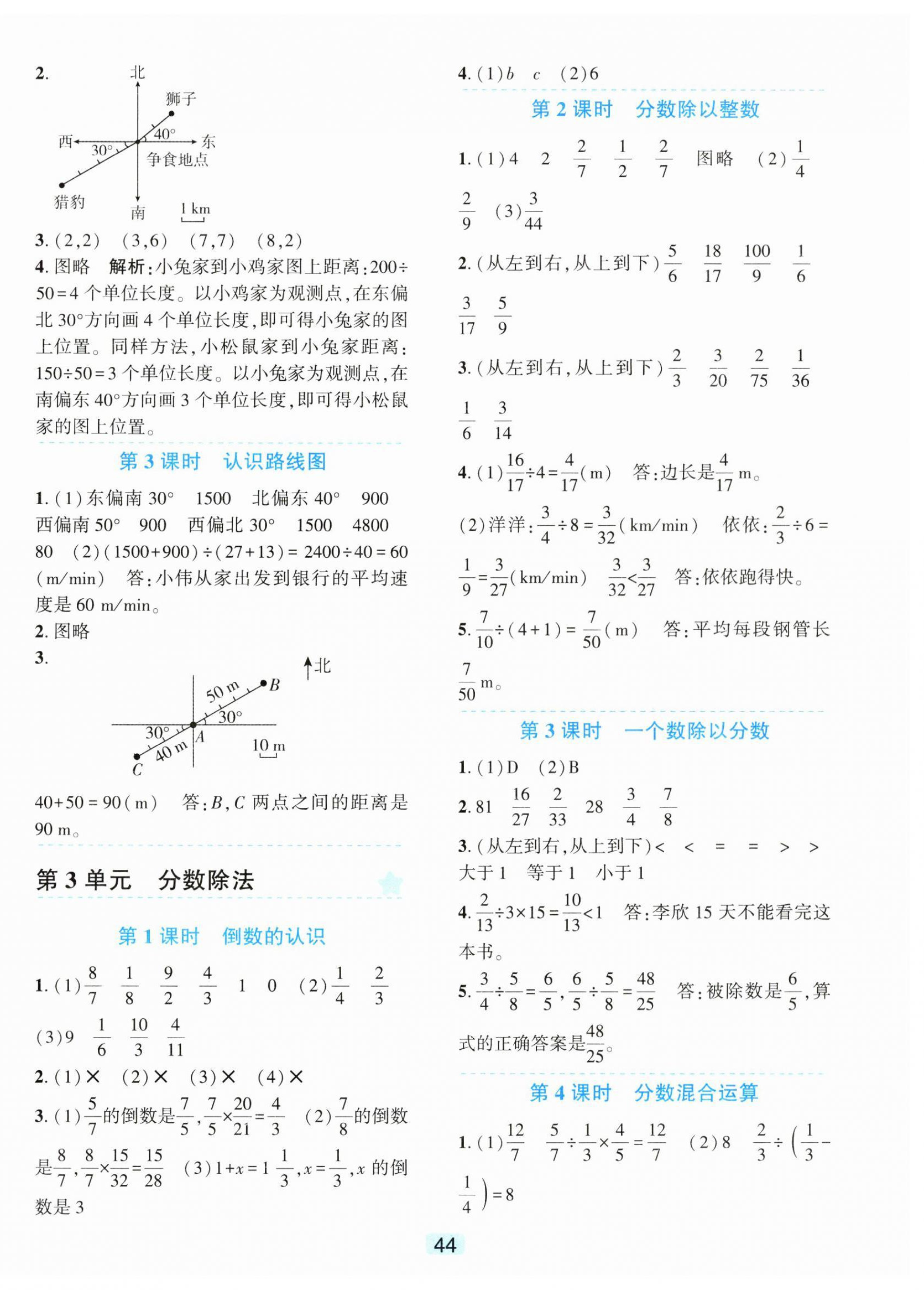 2024年精準學與練六年級數(shù)學上冊人教版 第4頁