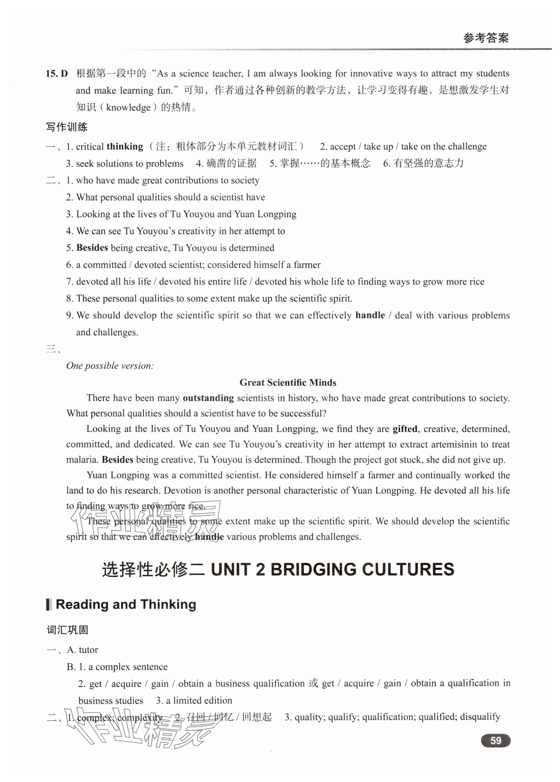 2024年新高中英語課時同步1+1⑤ 參考答案第7頁