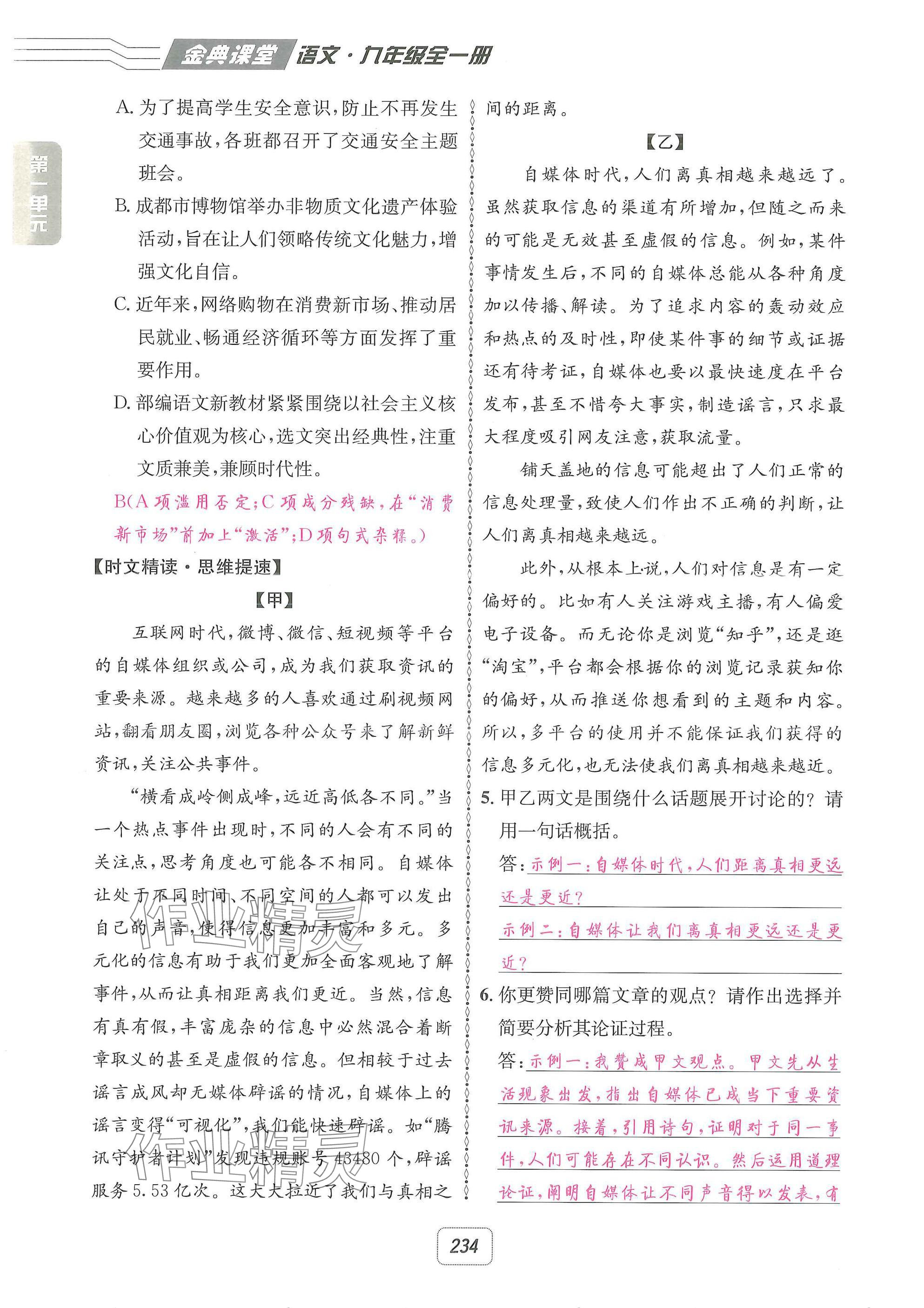 2025年名校金典課堂九年級語文全一冊下人教版成都專版 參考答案第8頁