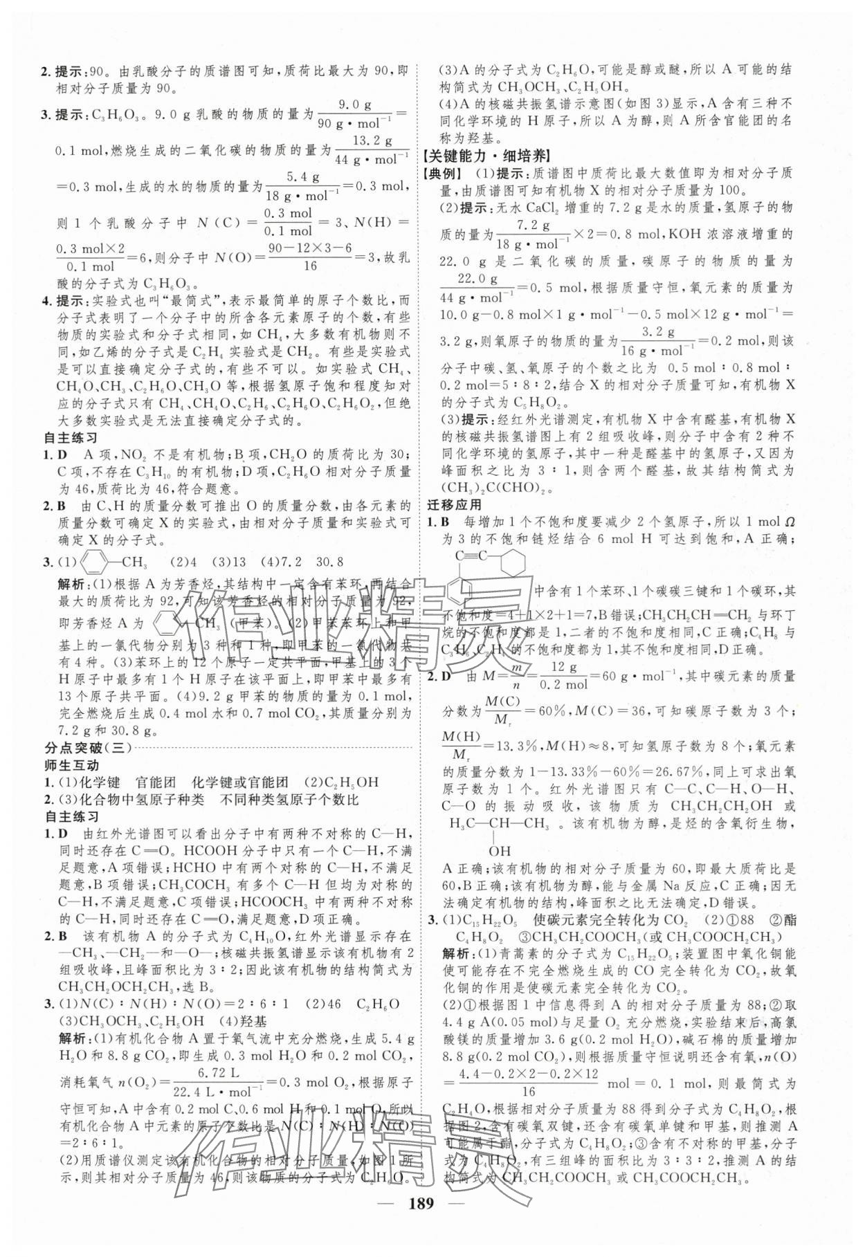 2025年三維設計高中化學選擇性必修3人教版 第5頁