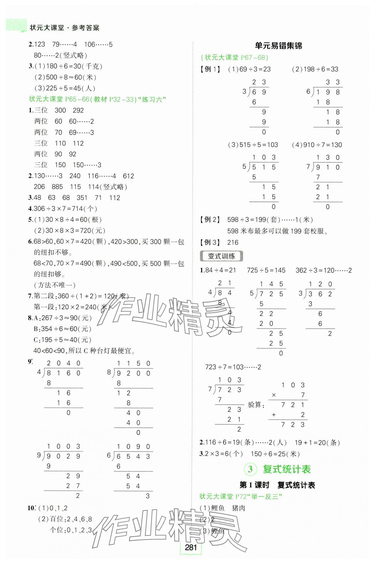 2025年黃岡狀元成才路狀元大課堂三年級(jí)數(shù)學(xué)下冊(cè)人教版 參考答案第5頁(yè)