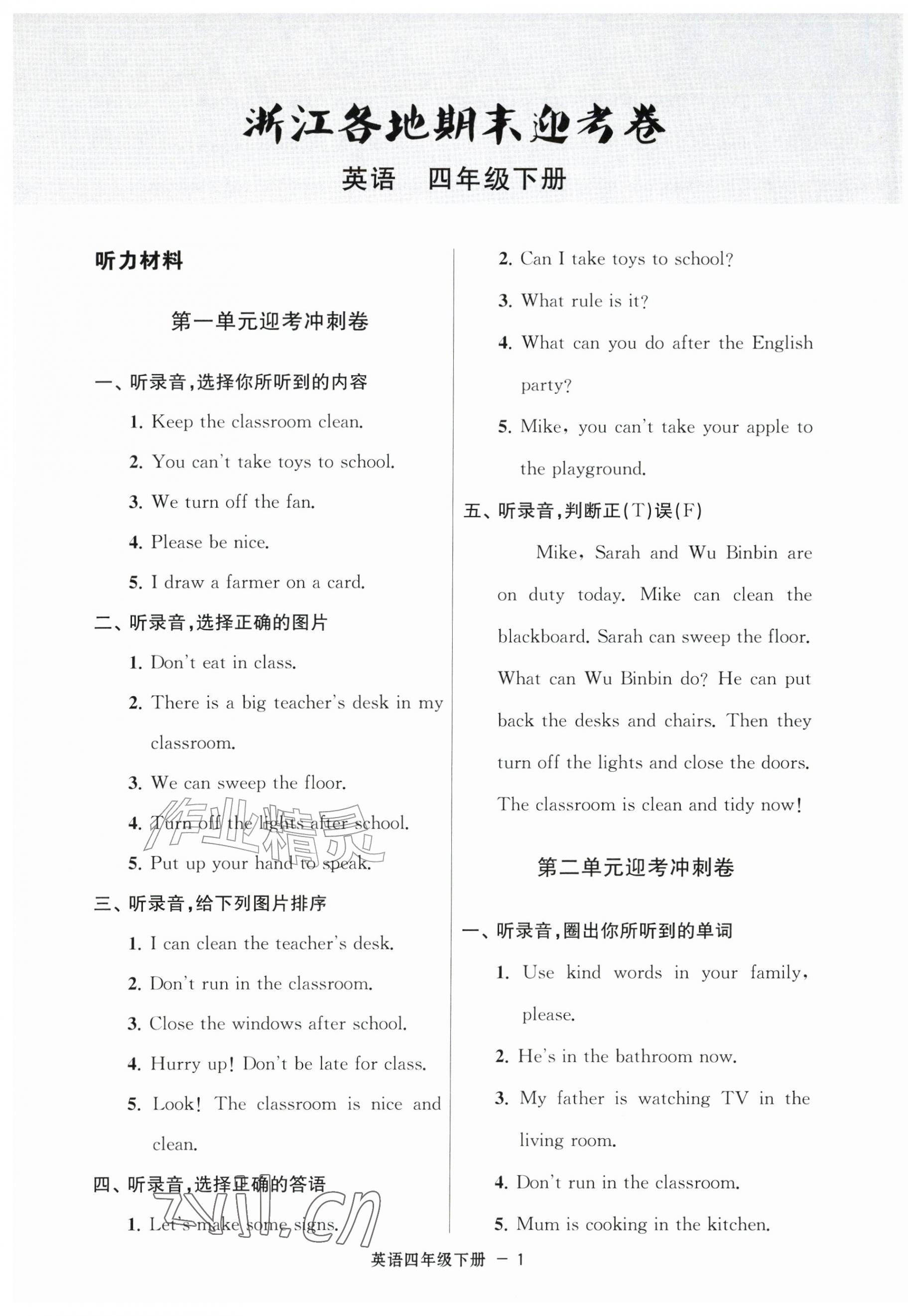 2026年浙江各地期末迎考卷四年级英语下册人教版&nbsp;第1页