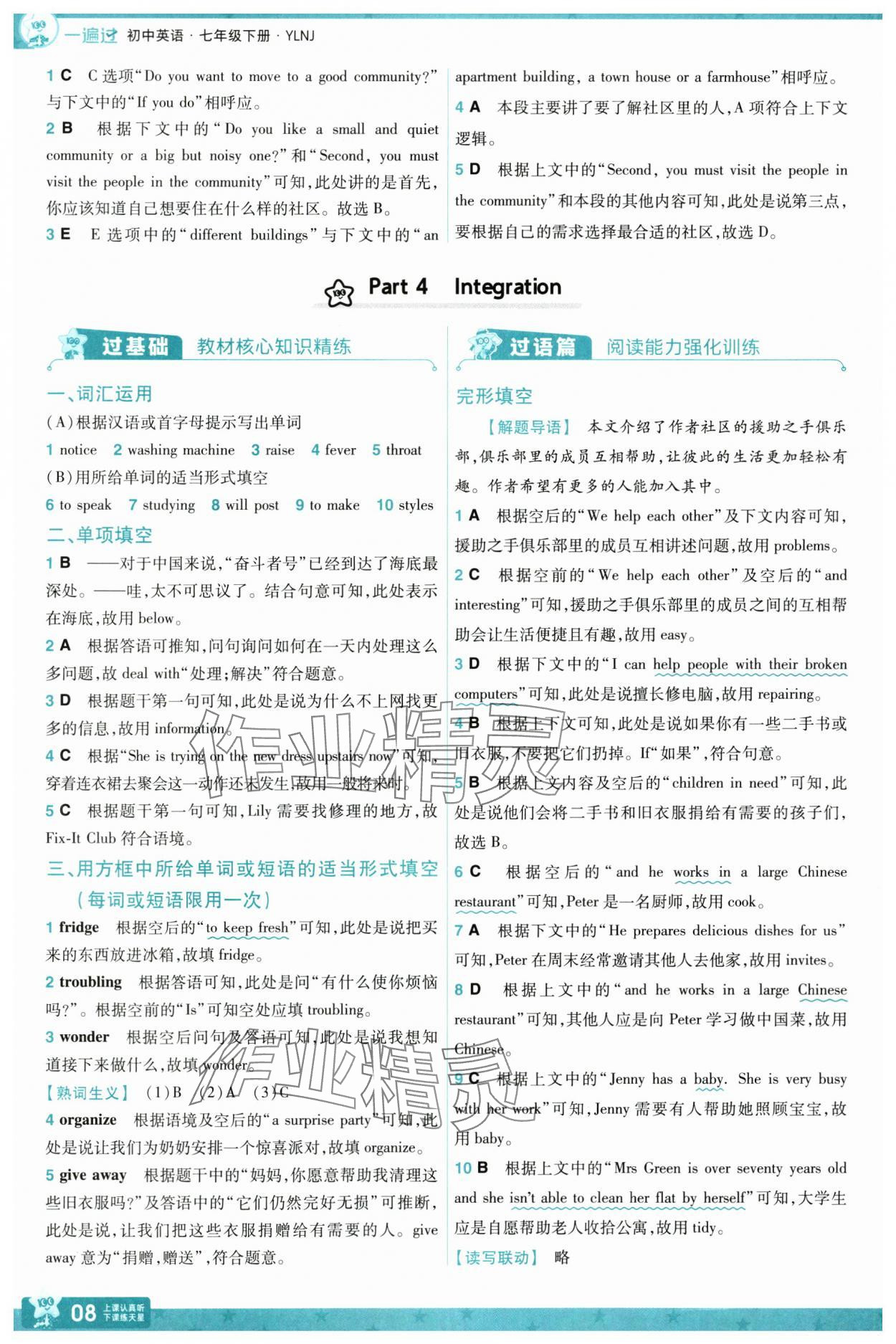 2025年一遍過七年級(jí)英語下冊(cè)譯林版 參考答案第8頁