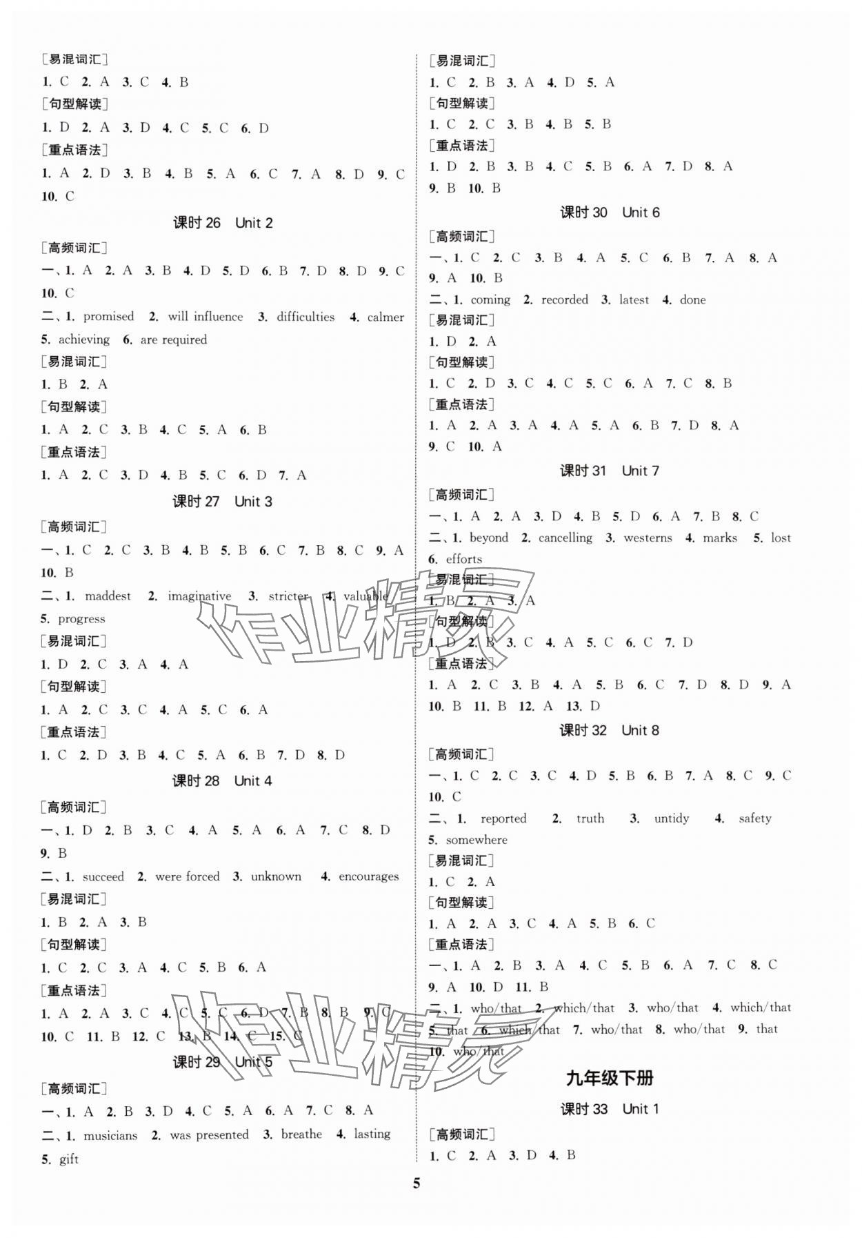 2025年通城學(xué)典通城1典中考復(fù)習(xí)方略英語南通專用 參考答案第4頁