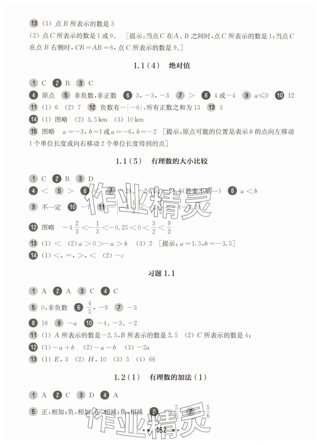 2025年华东师大版一课一练六年级数学上册沪教版五四制 参考答案第2页