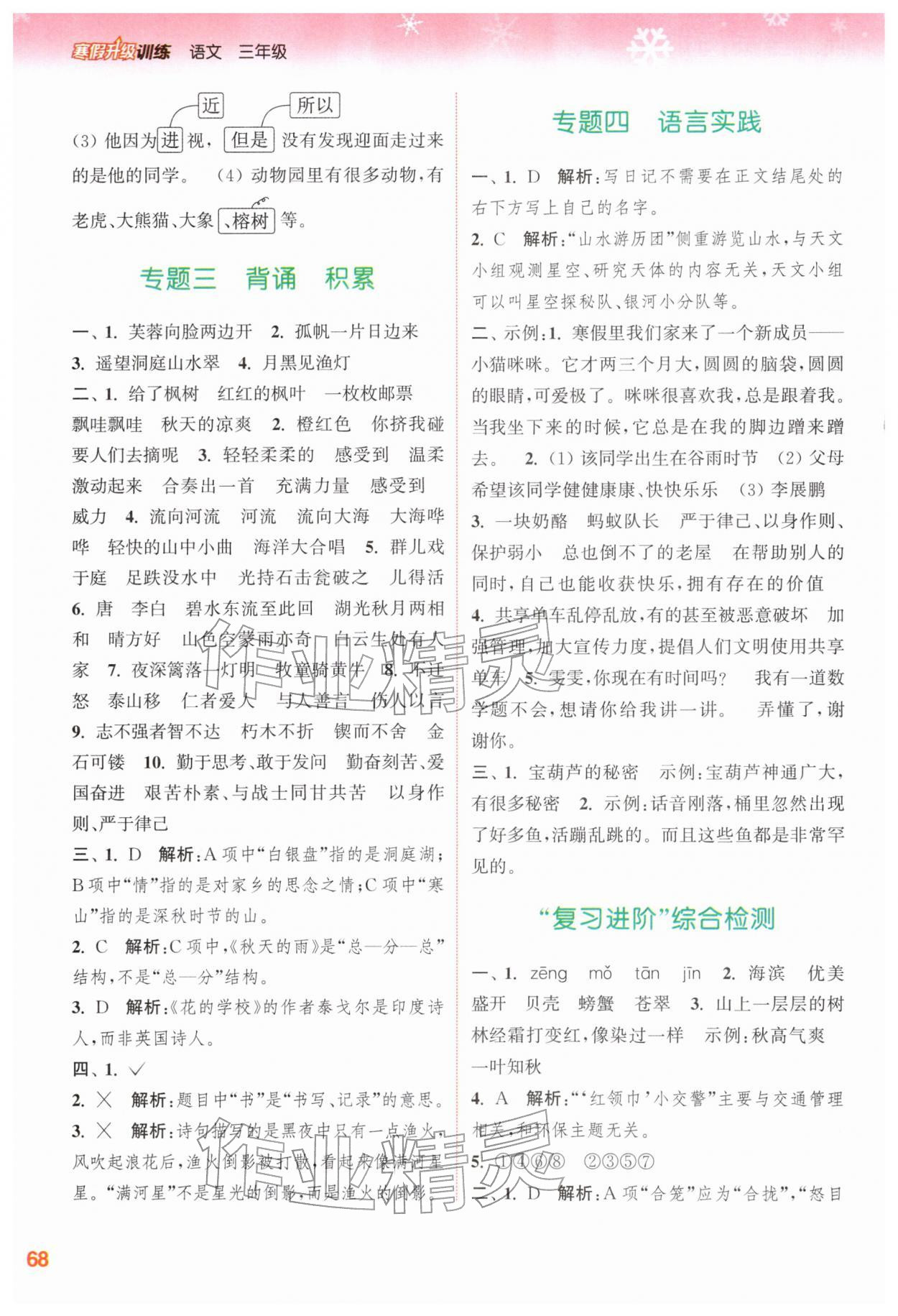 2026年寒假升级训练浙江教育出版社三年级语文人教版&nbsp;第2页