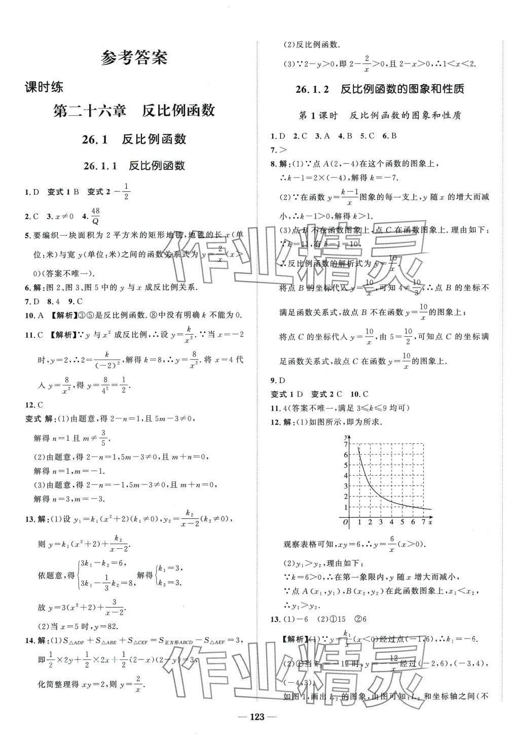 2024年天成導(dǎo)學(xué)金典同步練九年級數(shù)學(xué)下冊人教版 第1頁