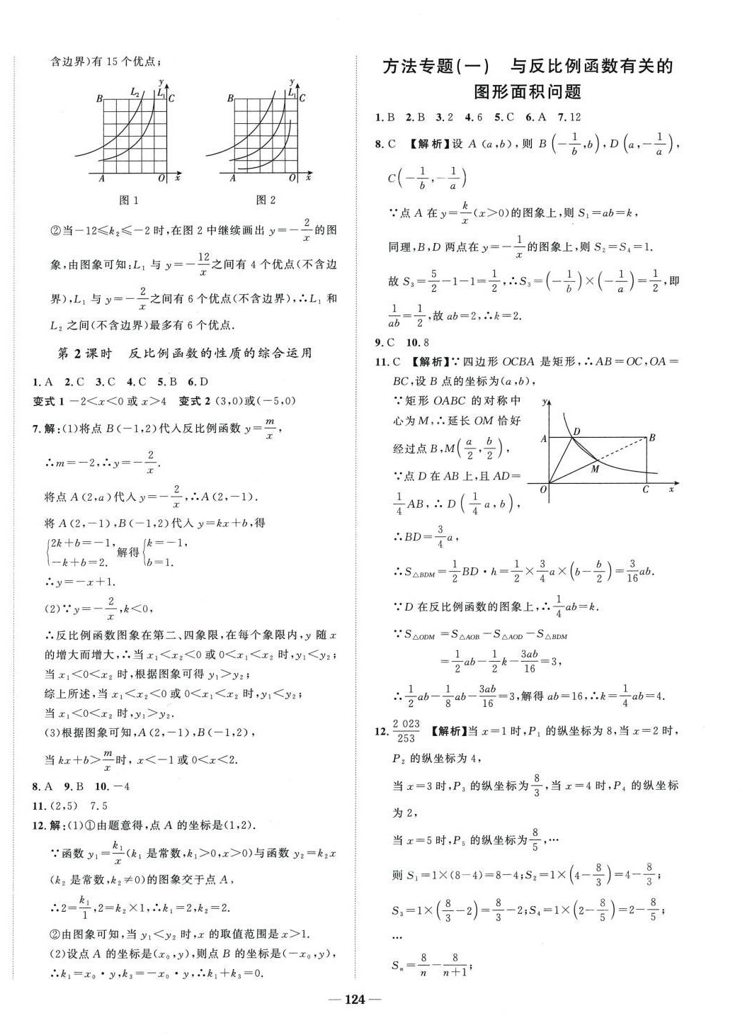 2024年天成導(dǎo)學(xué)金典同步練九年級(jí)數(shù)學(xué)下冊(cè)人教版 第2頁(yè)