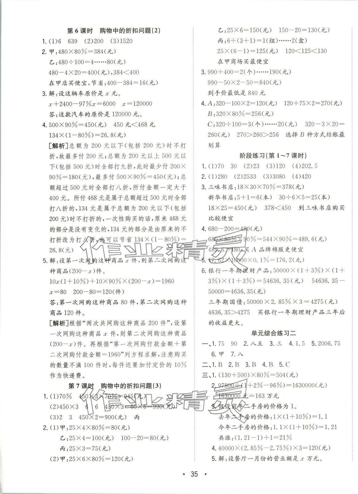 2025年全頻道課時作業六年級數學下冊人教版 第3頁