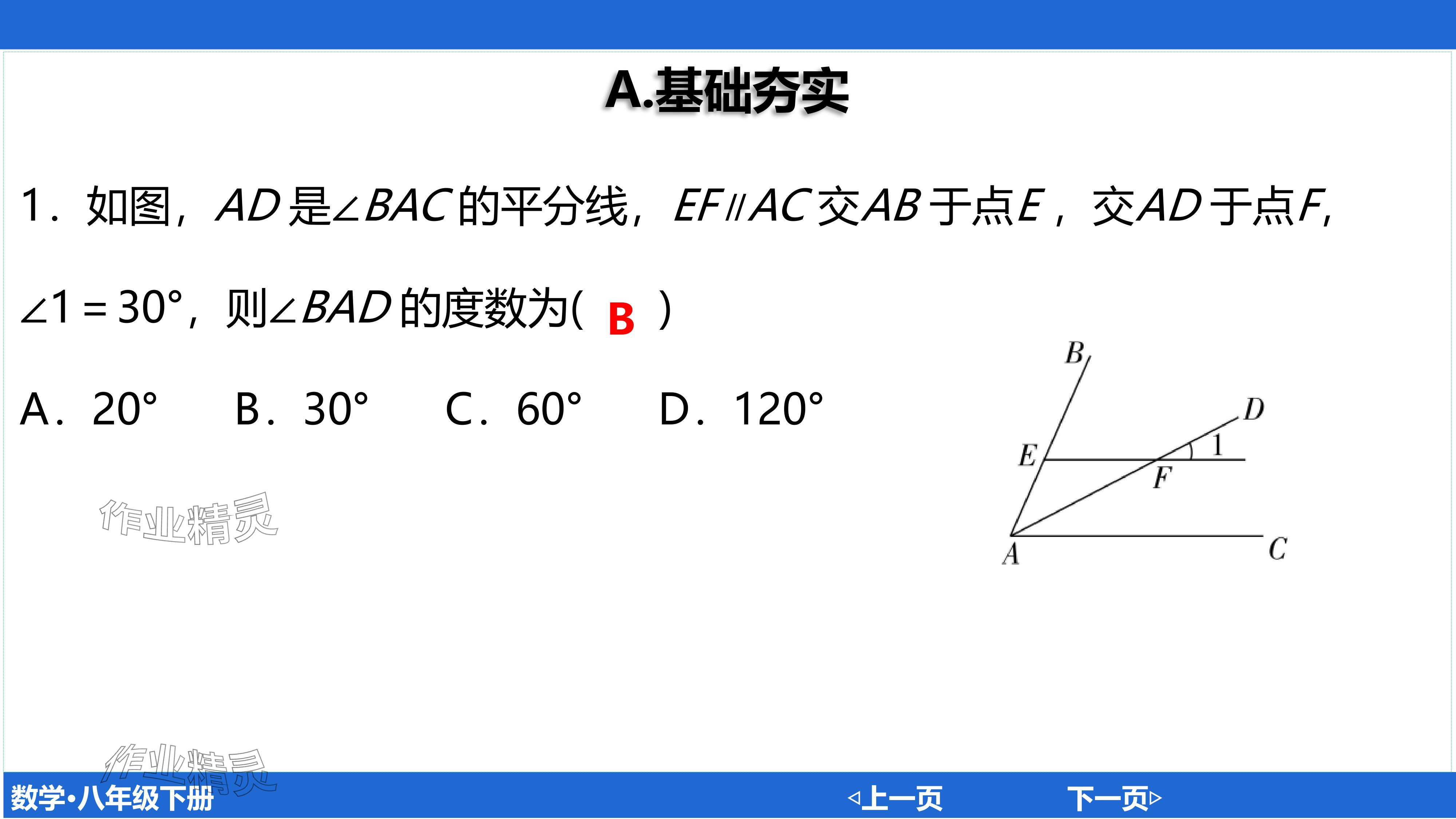 2024年廣東名師講練通八年級數學下冊北師大版深圳專版基礎版 參考答案第193頁