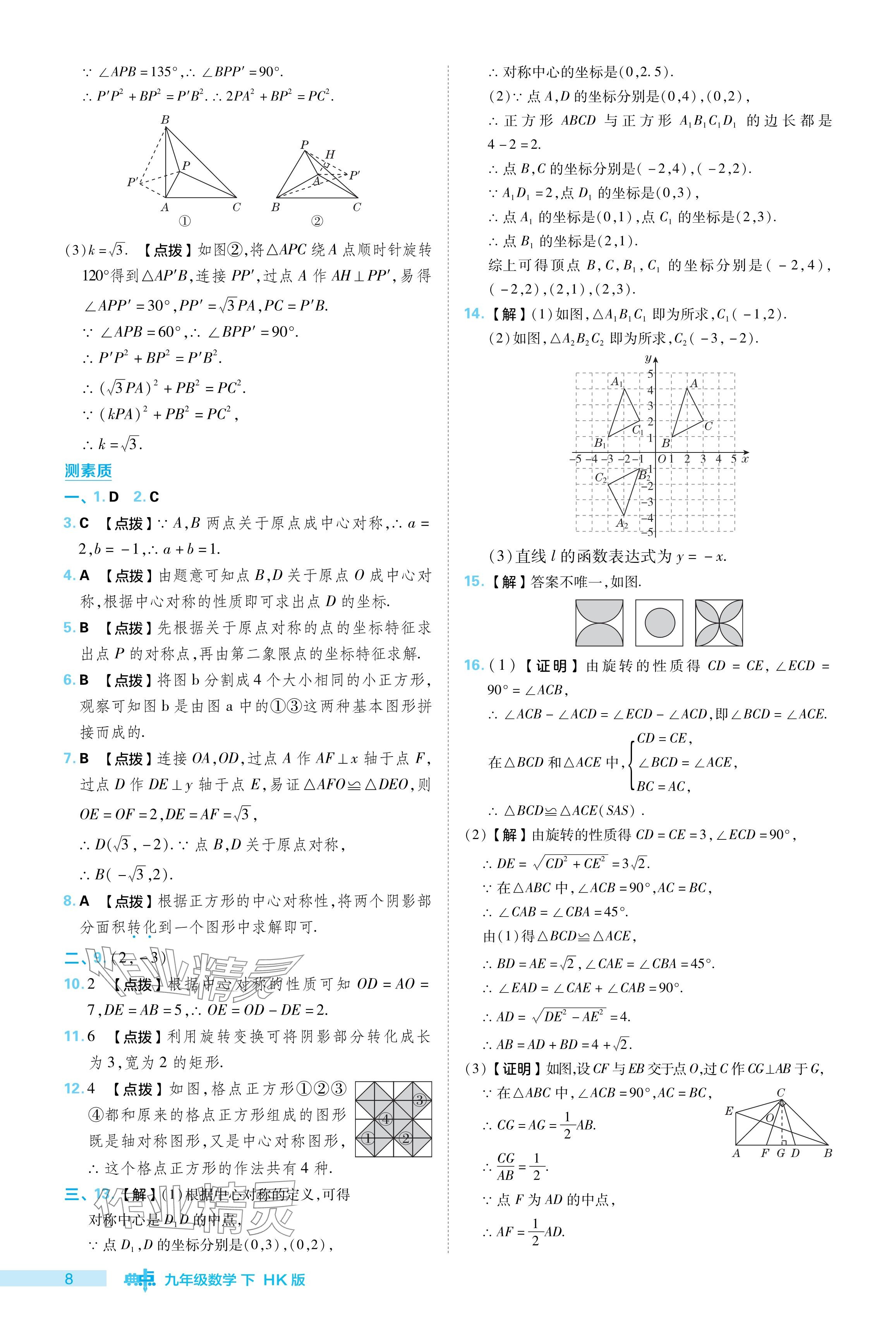 2024年綜合應用創(chuàng)新題典中點九年級數(shù)學下冊滬科版安徽專版 參考答案第8頁