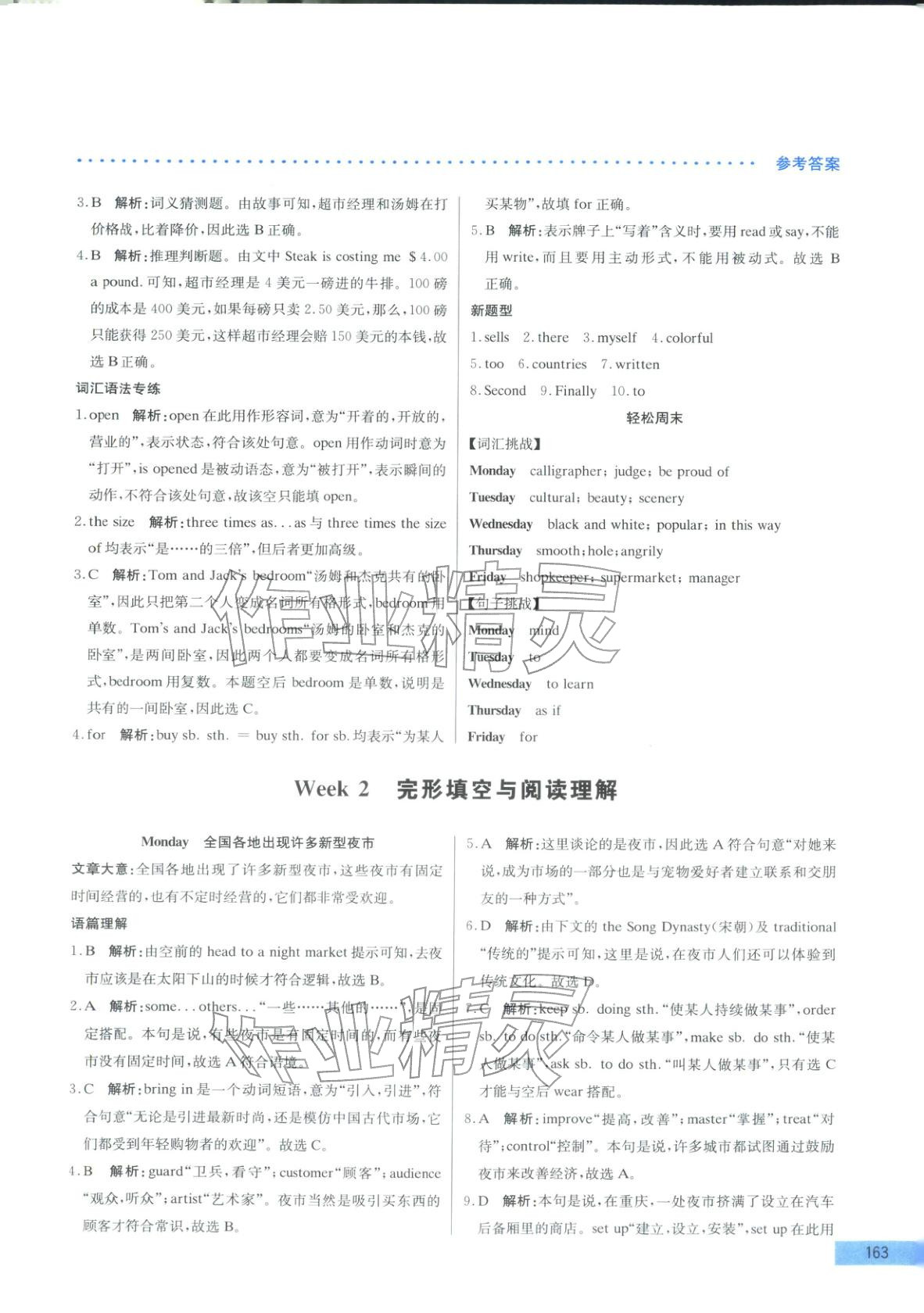 2026年哈佛英语完形填空与阅读理解巧学精练七年级英语下册&nbsp;第3页