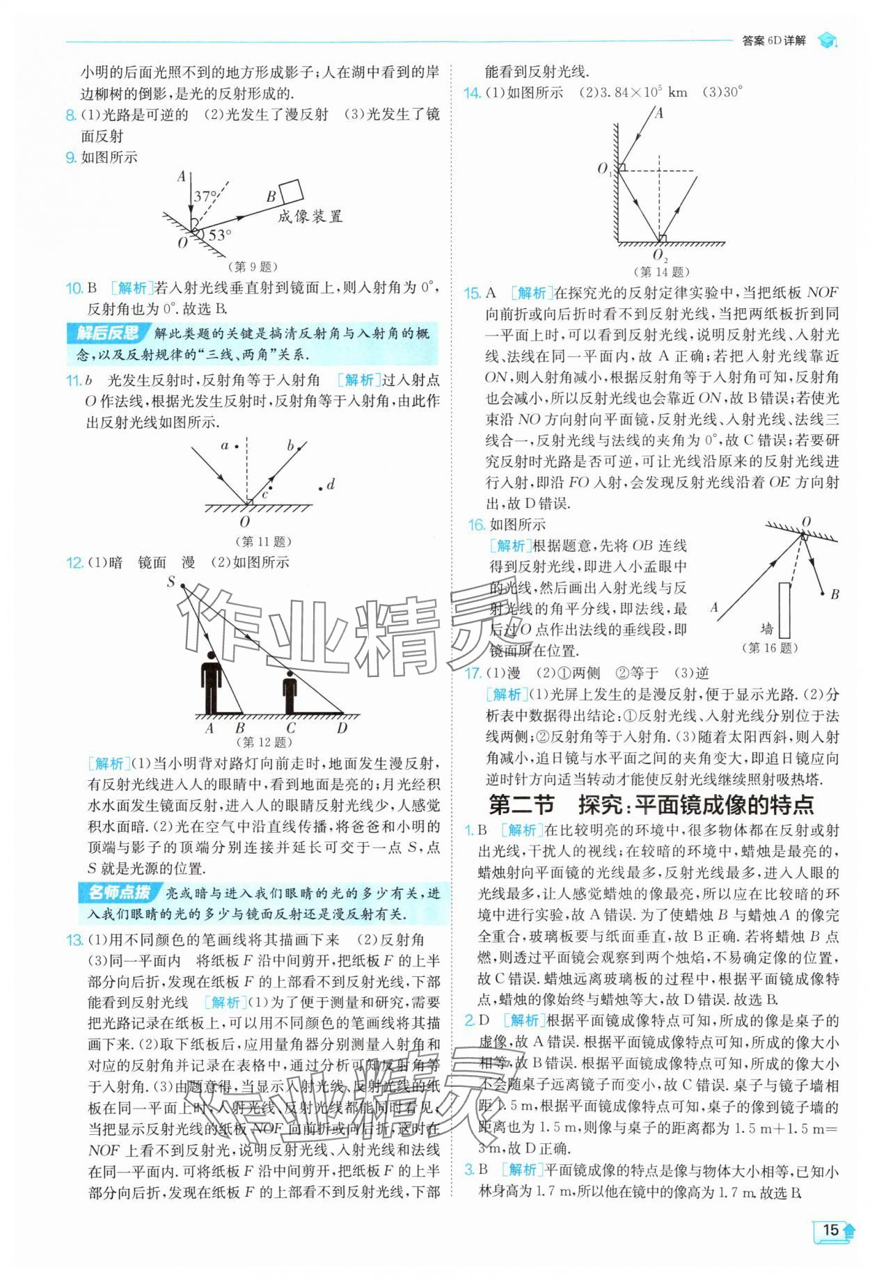 2025年實(shí)驗(yàn)班提優(yōu)訓(xùn)練八年級(jí)物理上冊(cè)滬科版 第15頁(yè)