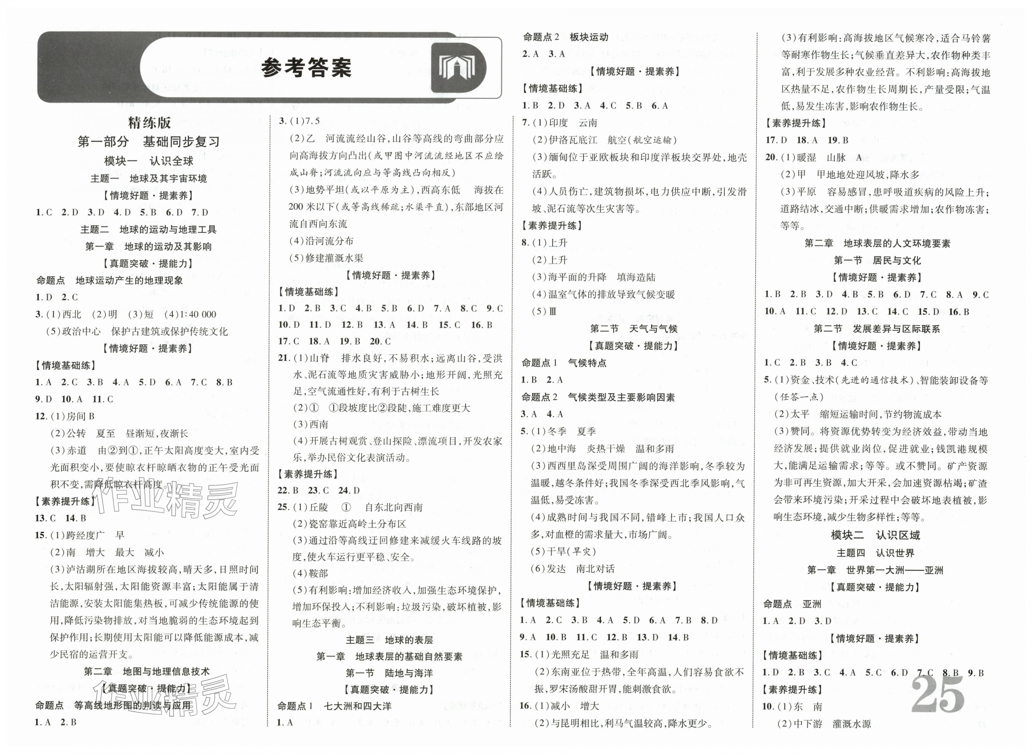 2026年中考总复习优化指导地理中考云南专版&nbsp;第1页