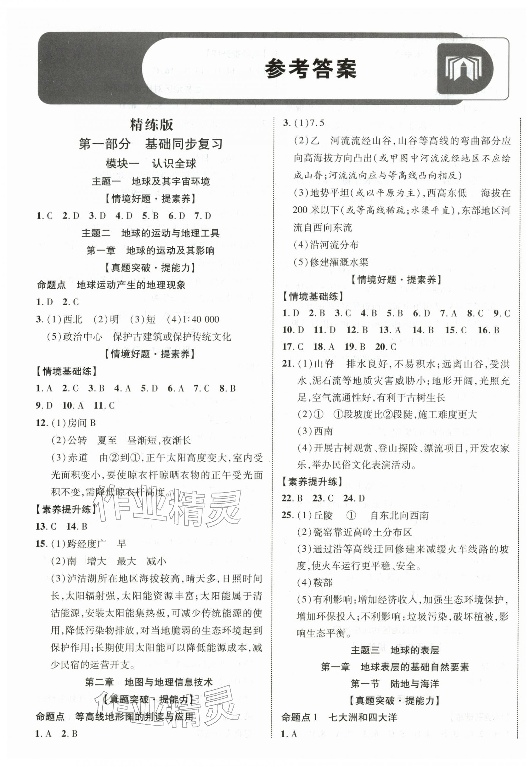 2026年中考总复习优化指导地理中考云南专版&nbsp;第1页