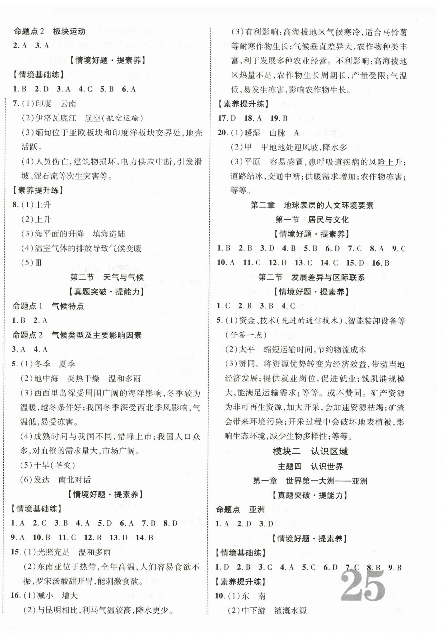 2026年中考总复习优化指导地理中考云南专版&nbsp;第2页