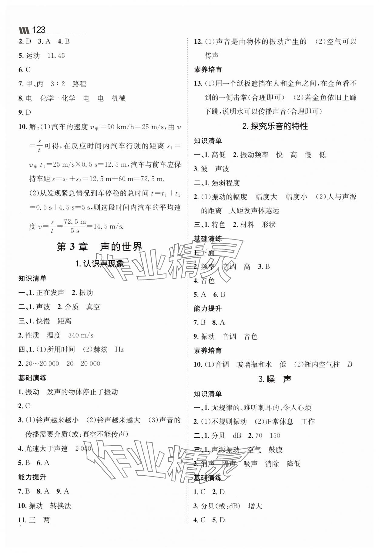 2025年同行学案八年级物理上册教科版 参考答案第5页