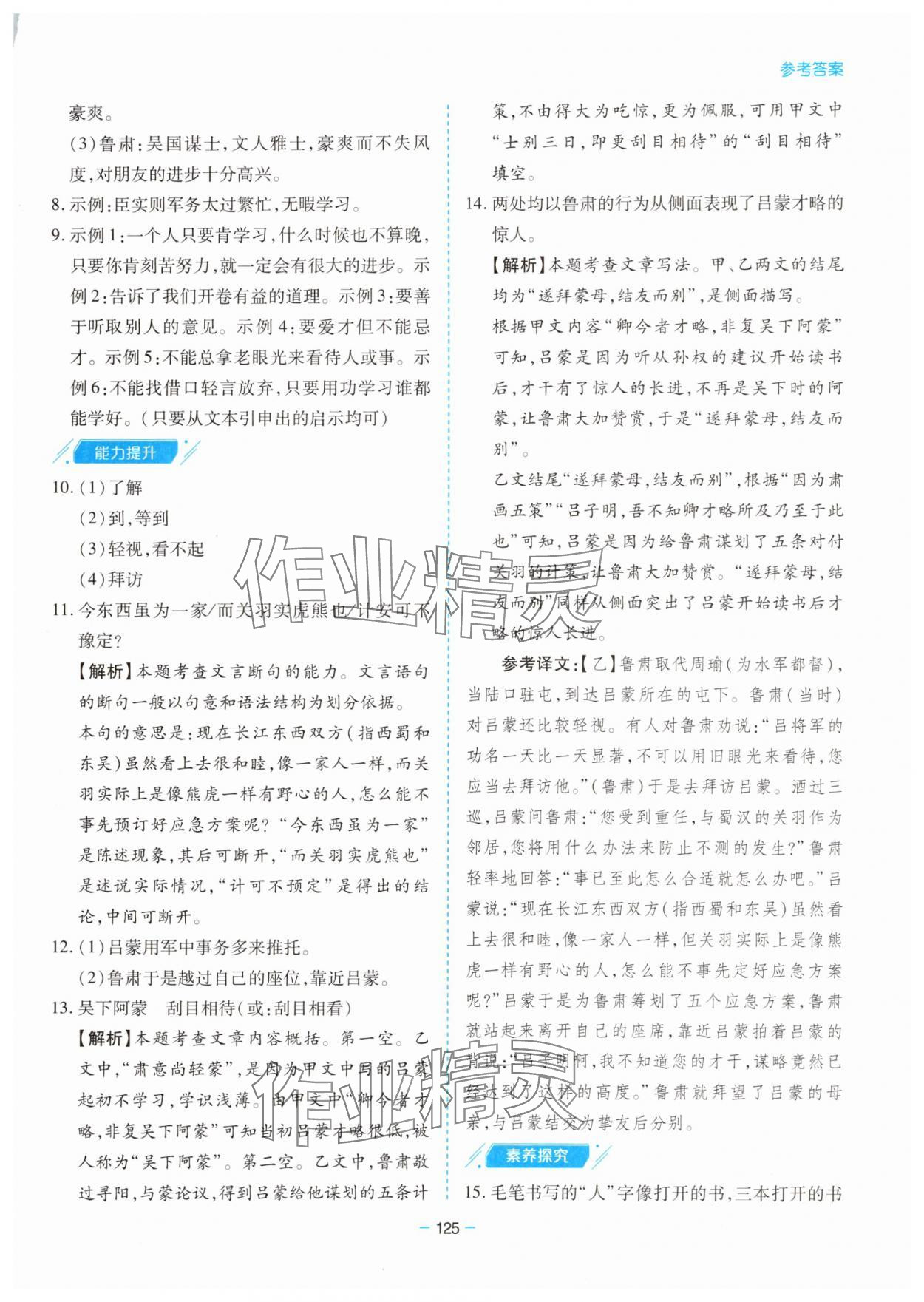 2025年新課堂同步學(xué)習(xí)與探究七年級(jí)語(yǔ)文下冊(cè)人教版金鄉(xiāng)專版 參考答案第5頁(yè)