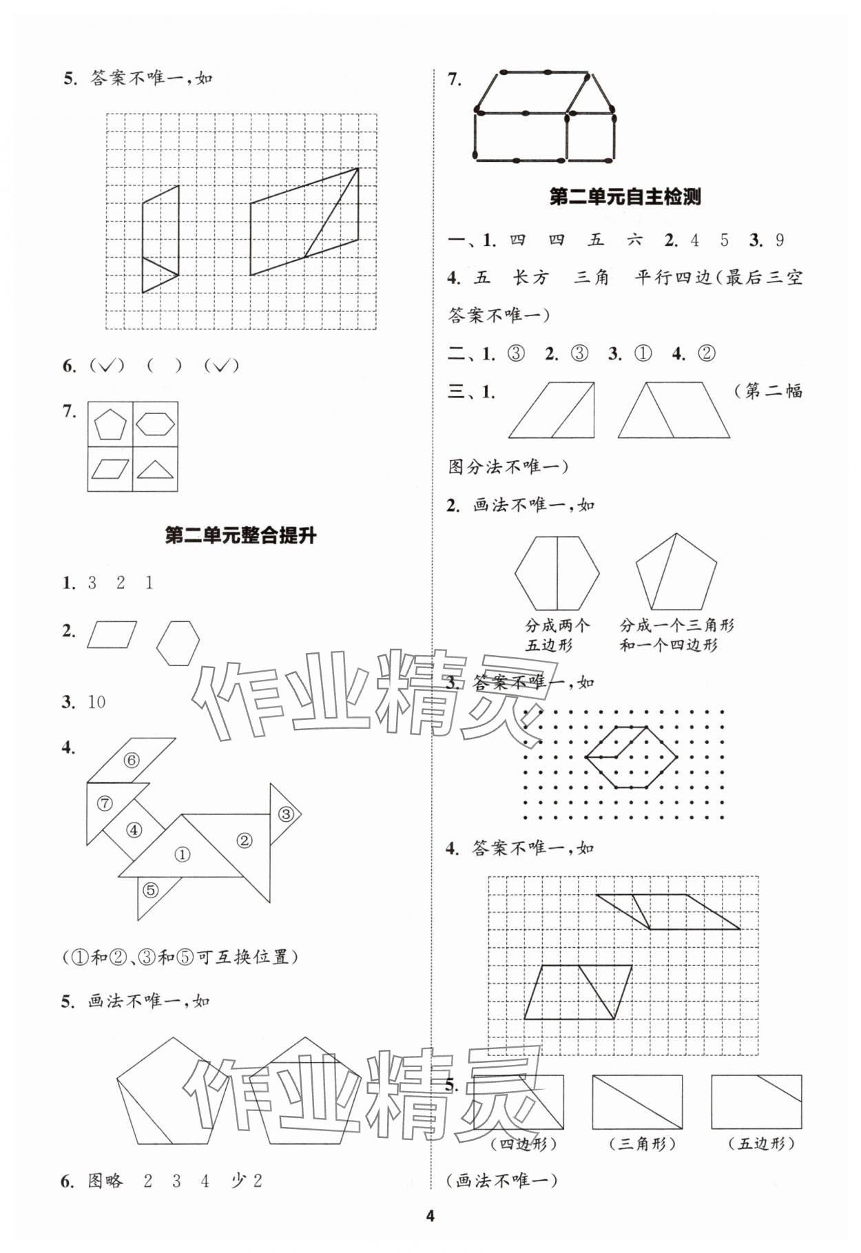 2023年金钥匙提优训练课课练二年级数学上册苏教版 第4页