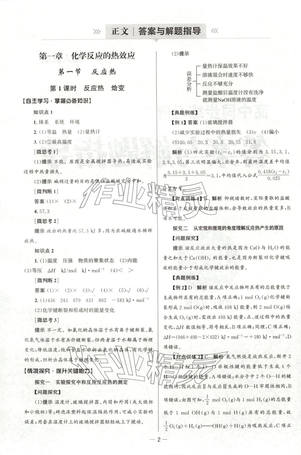 2025年同步练习册人民教育出版社高中化学选择性必修第一册人教版B山东专版 第1页