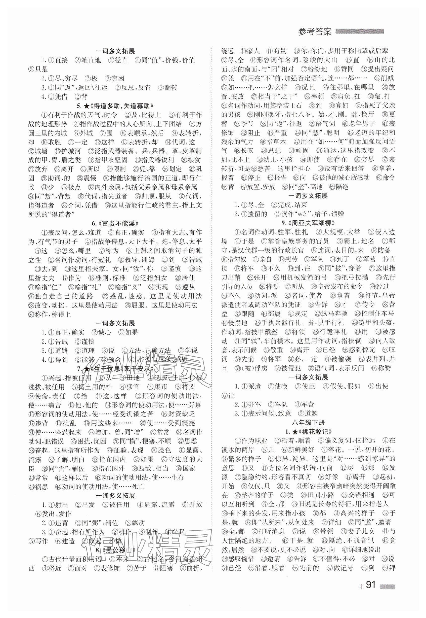 2024年全效學(xué)習(xí)中考學(xué)練測語文湖南專版 參考答案第9頁