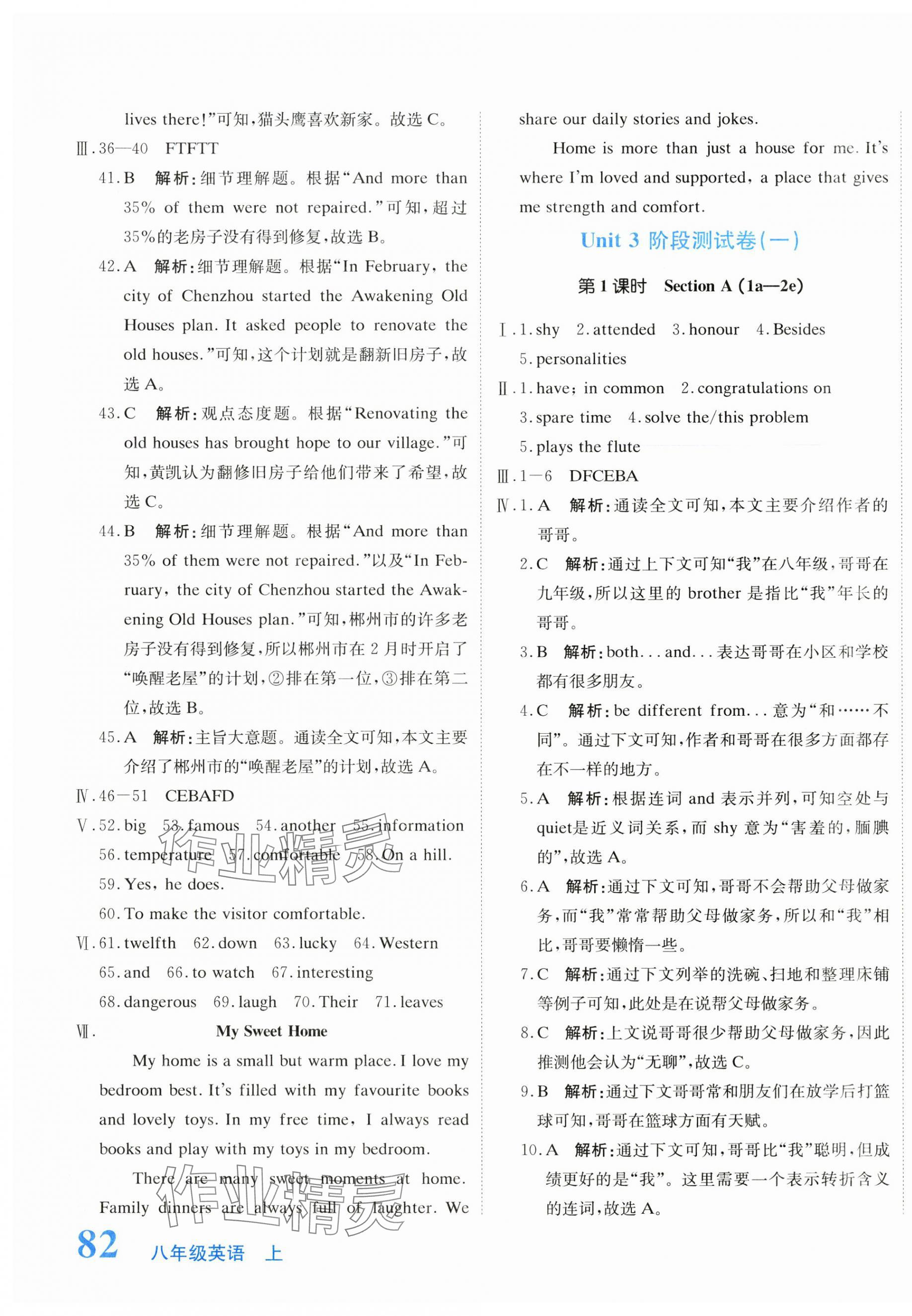 2025年新目标检测同步单元测试卷八年级英语上册人教版 第7页