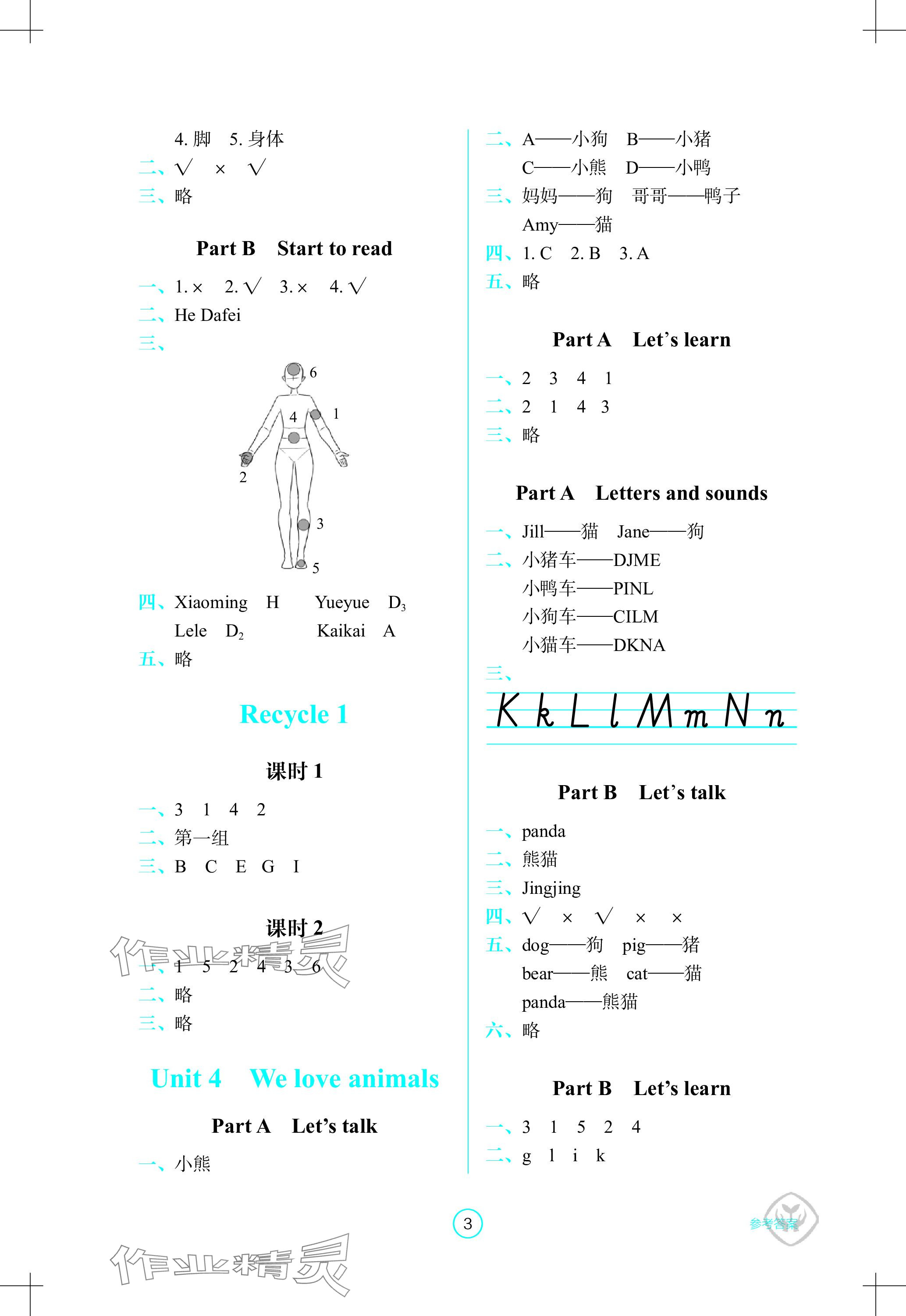 2023年學(xué)生基礎(chǔ)性作業(yè)三年級英語上冊人教版 參考答案第3頁