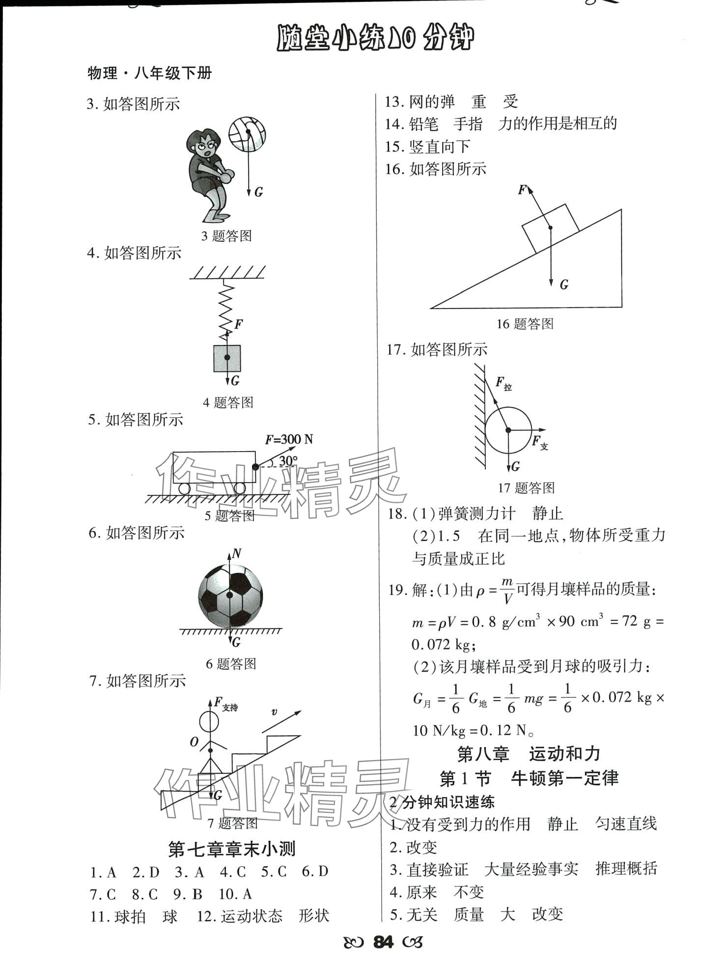 2024年千里馬隨堂小練10分鐘八年級物理下冊 第2頁