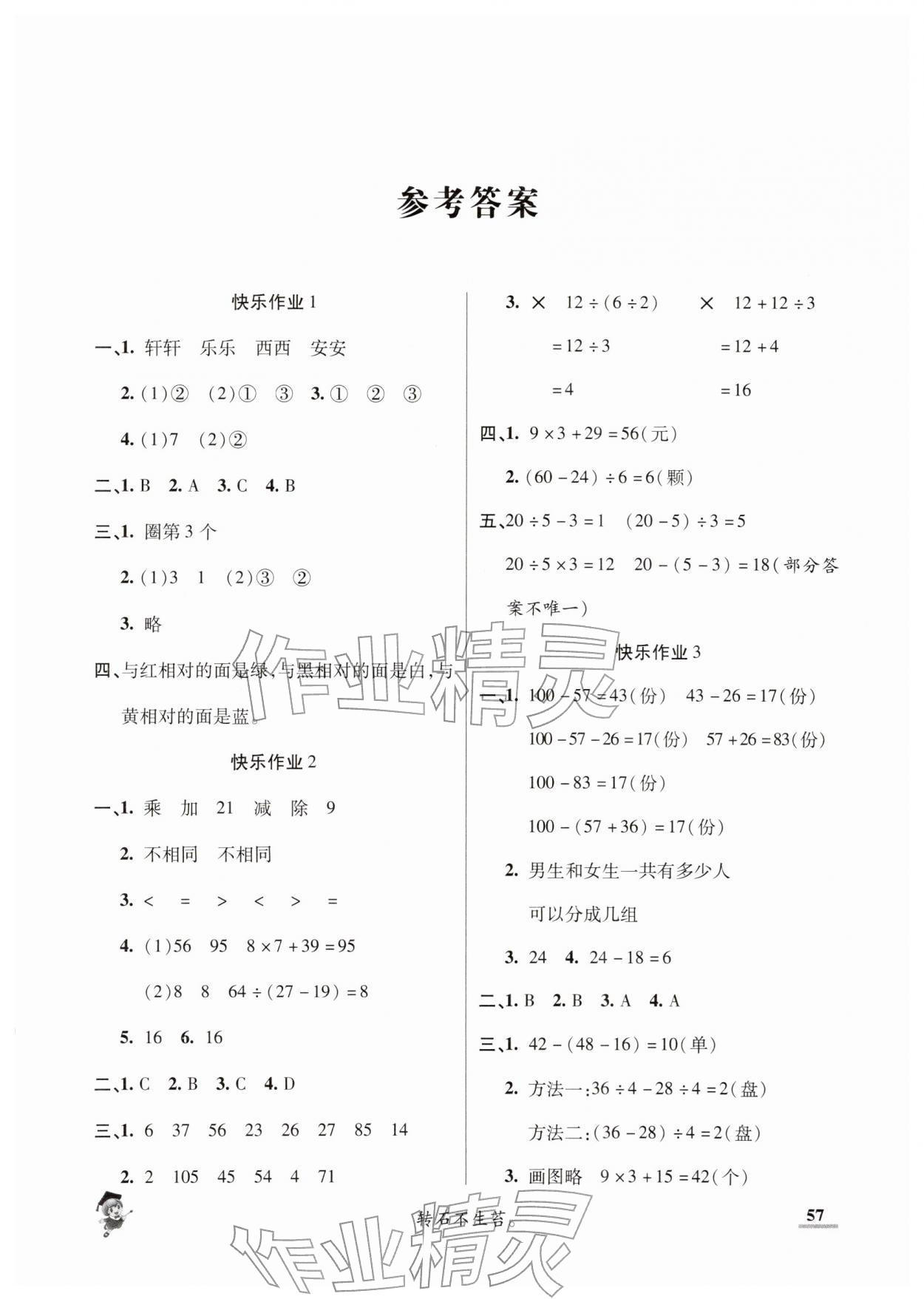 2026年假期新作业寒假陕西师范大学出版总社三年级数学人教版&nbsp;第1页